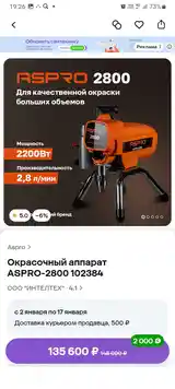 Безвоздушный краскопульт ASPRO2800-9