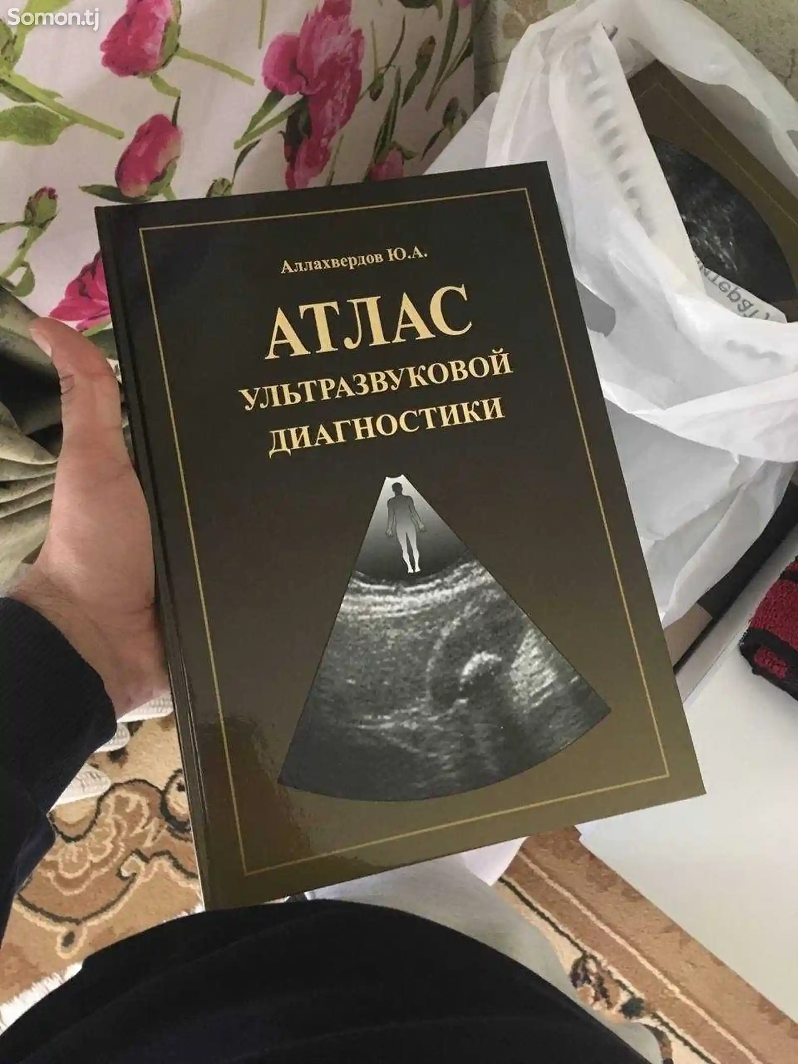 Книга атлас