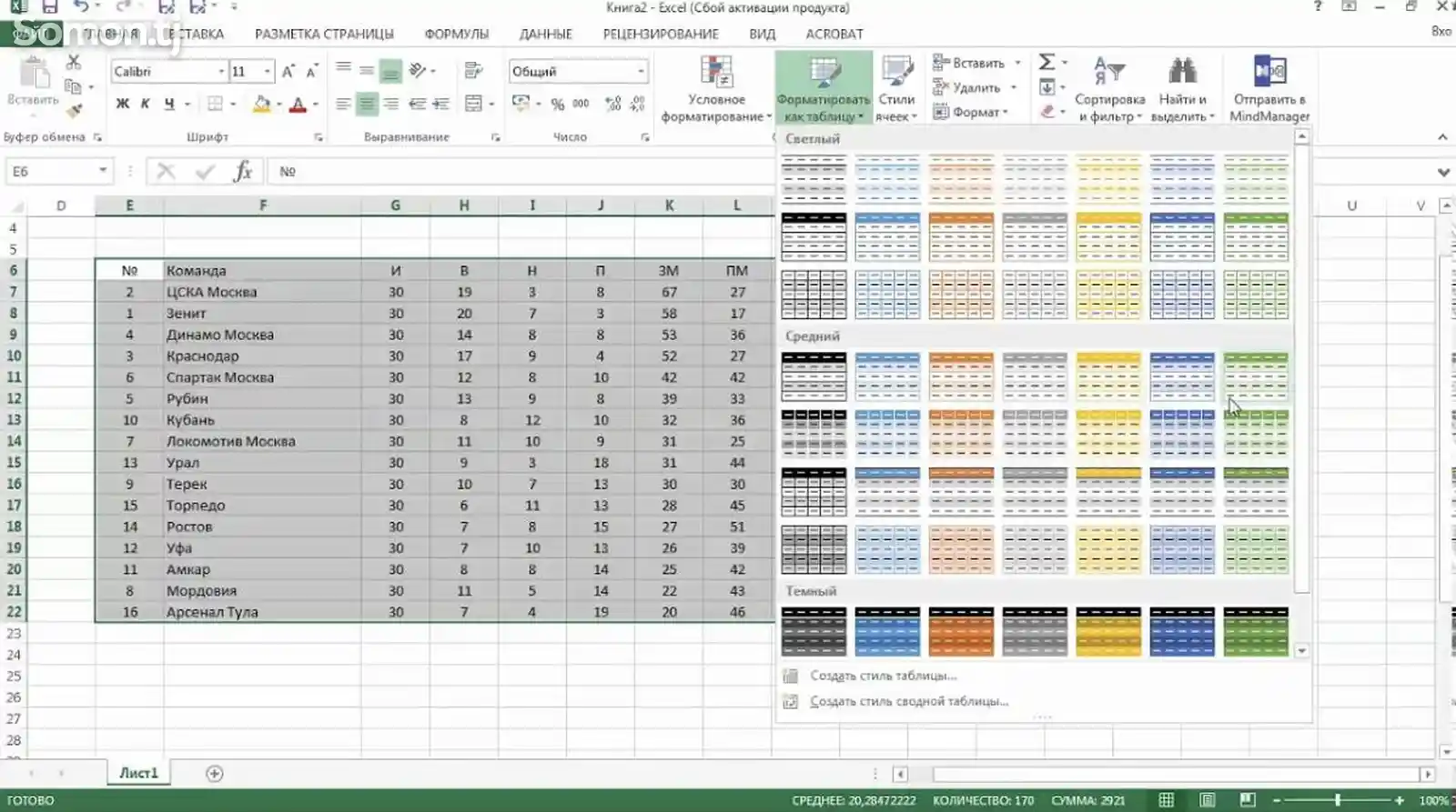 Консультант по Excel-4