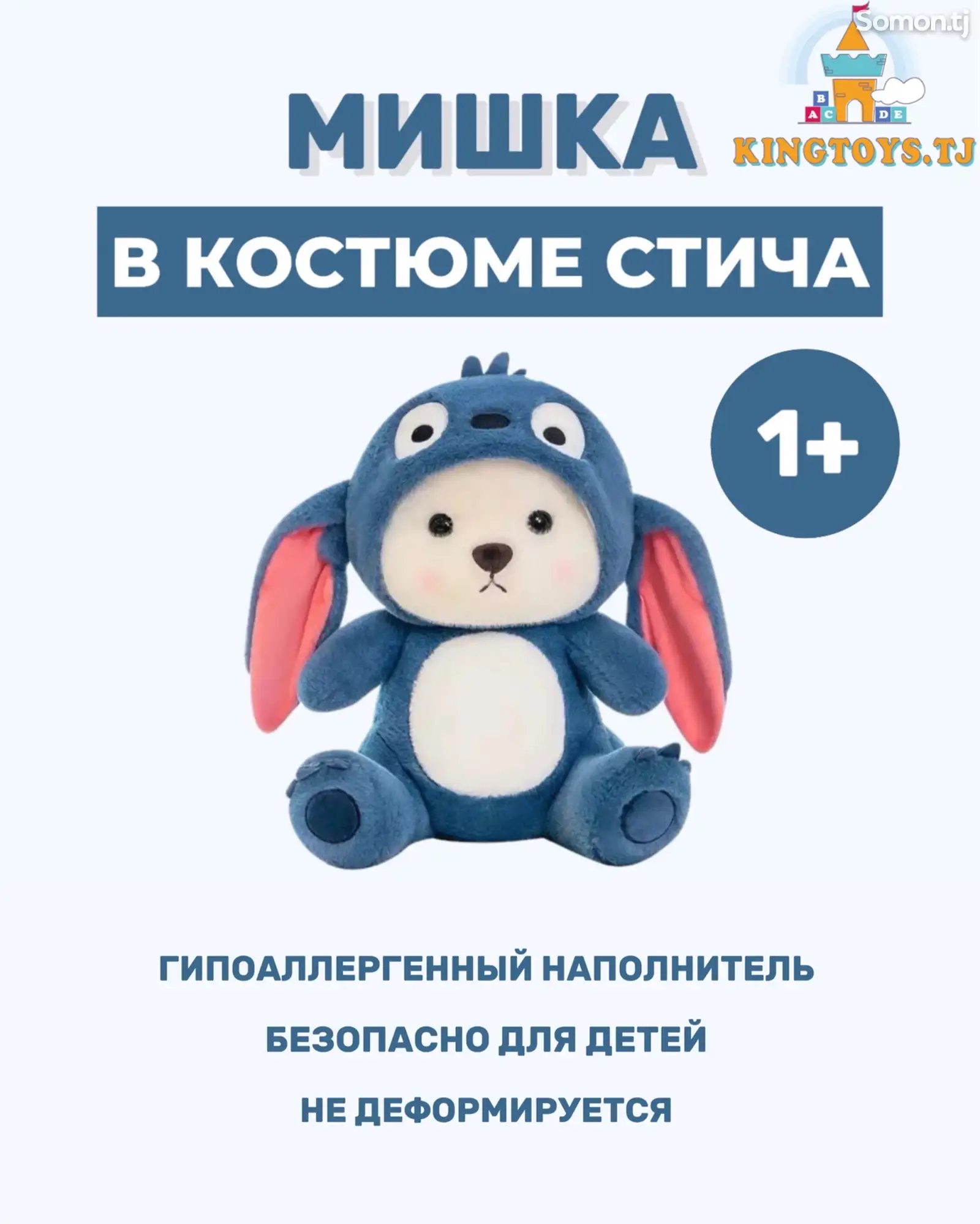 Мишка в костюме Стича-1