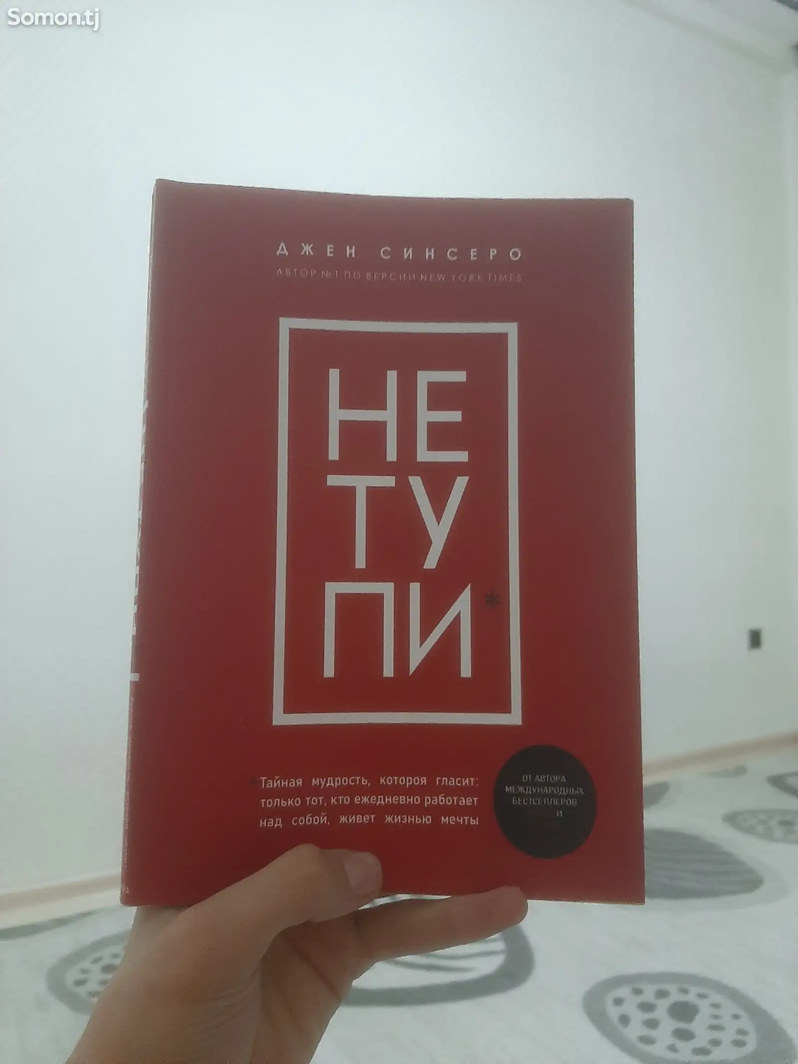 Книга Нетупи