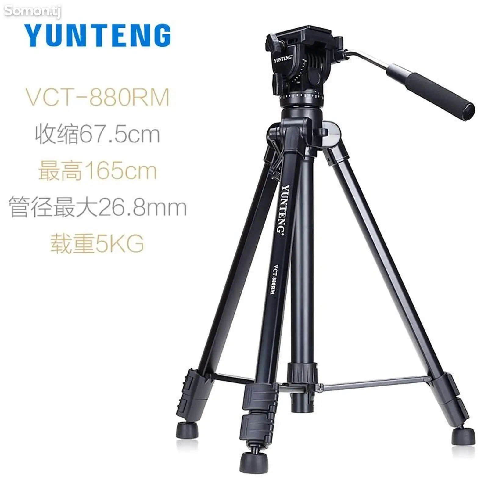 Штатив Yunteng 880 RM-1