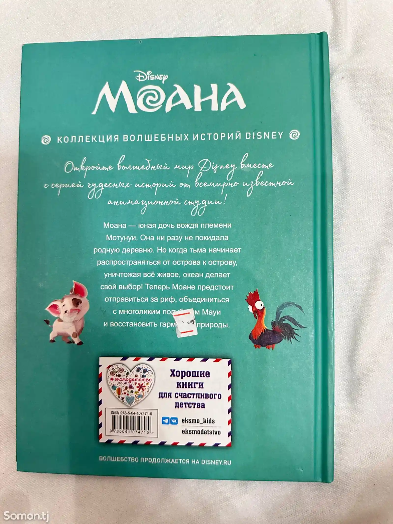 Книга Моана-2