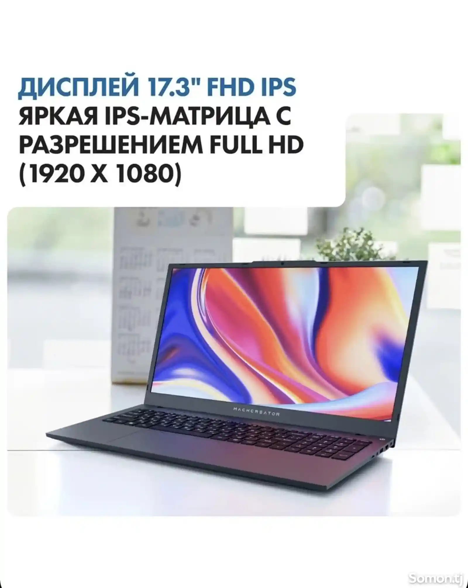 Ноутбук Machcreator Cosmos N17.3 Fnd Ips-1