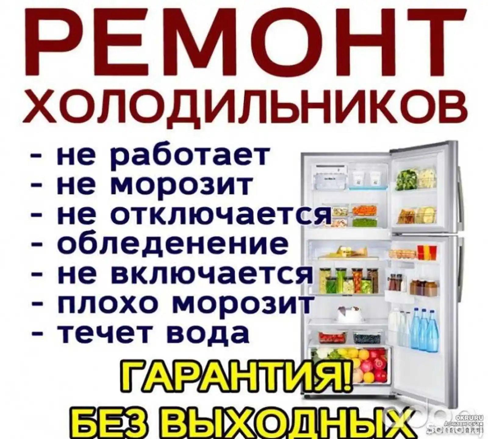 Ремонт холодильников-6