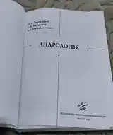 Книга по Андрологии-2