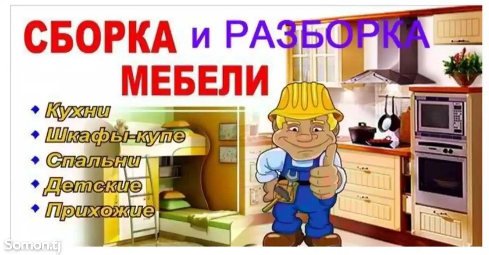 Услуги мебельщика-1