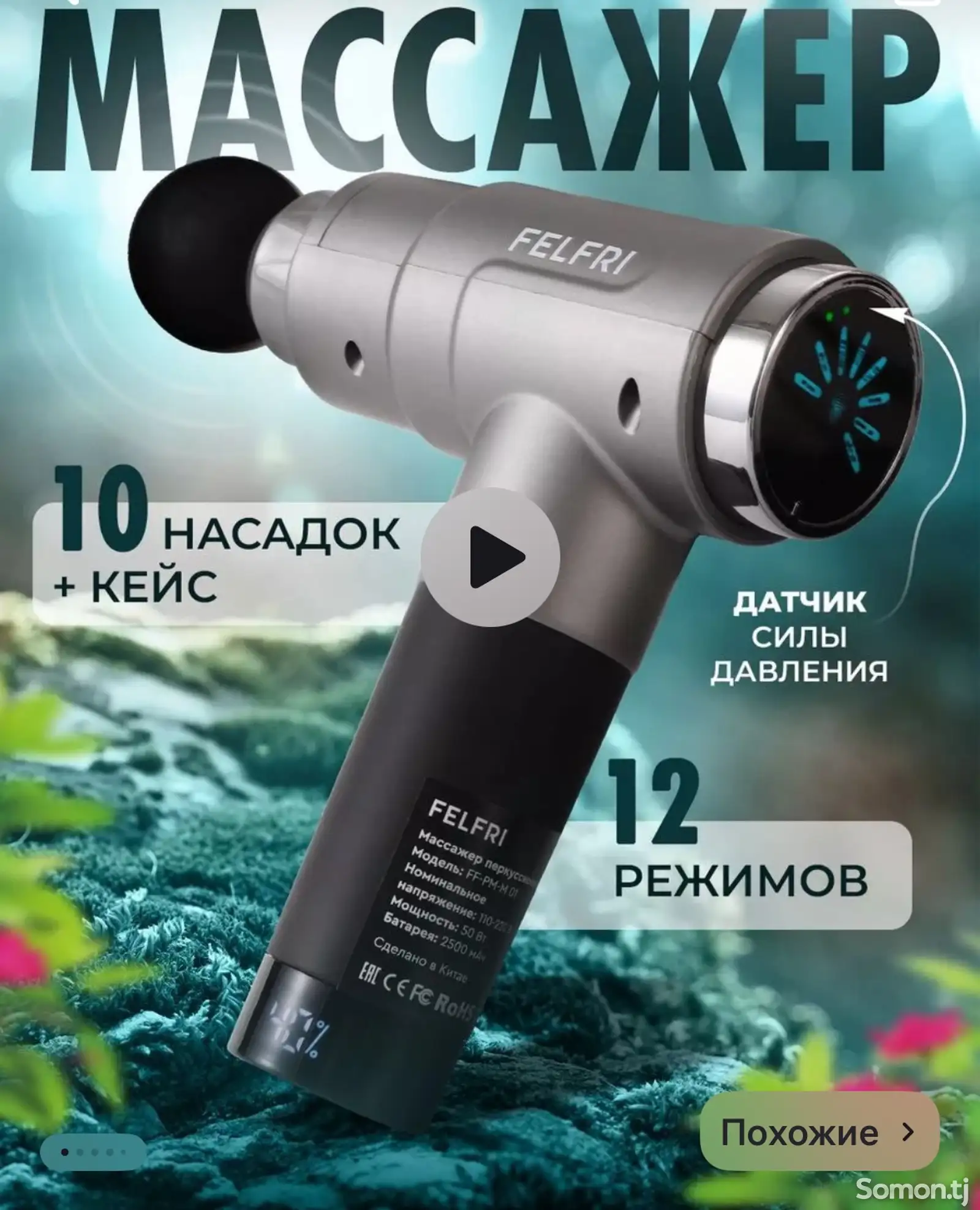 Массажер-1