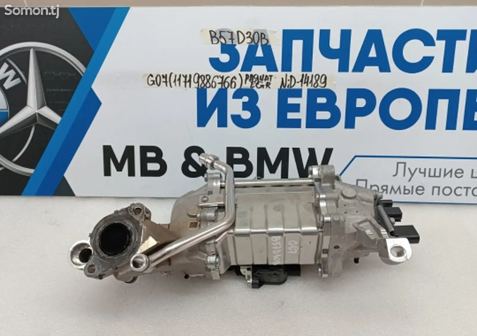 Радиатор EGR BMW X7 G07