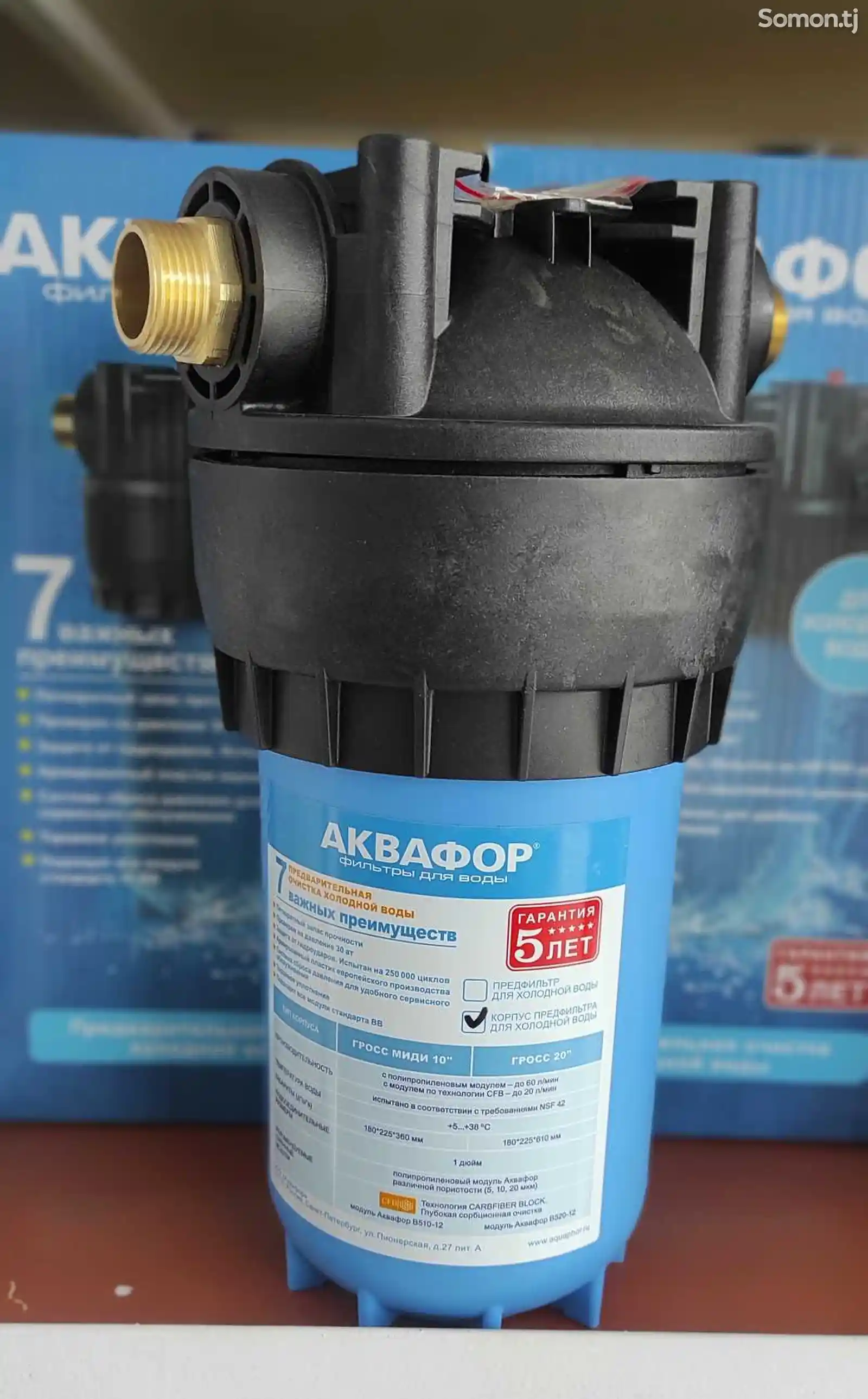 Фильтр для воды Аквафор-1