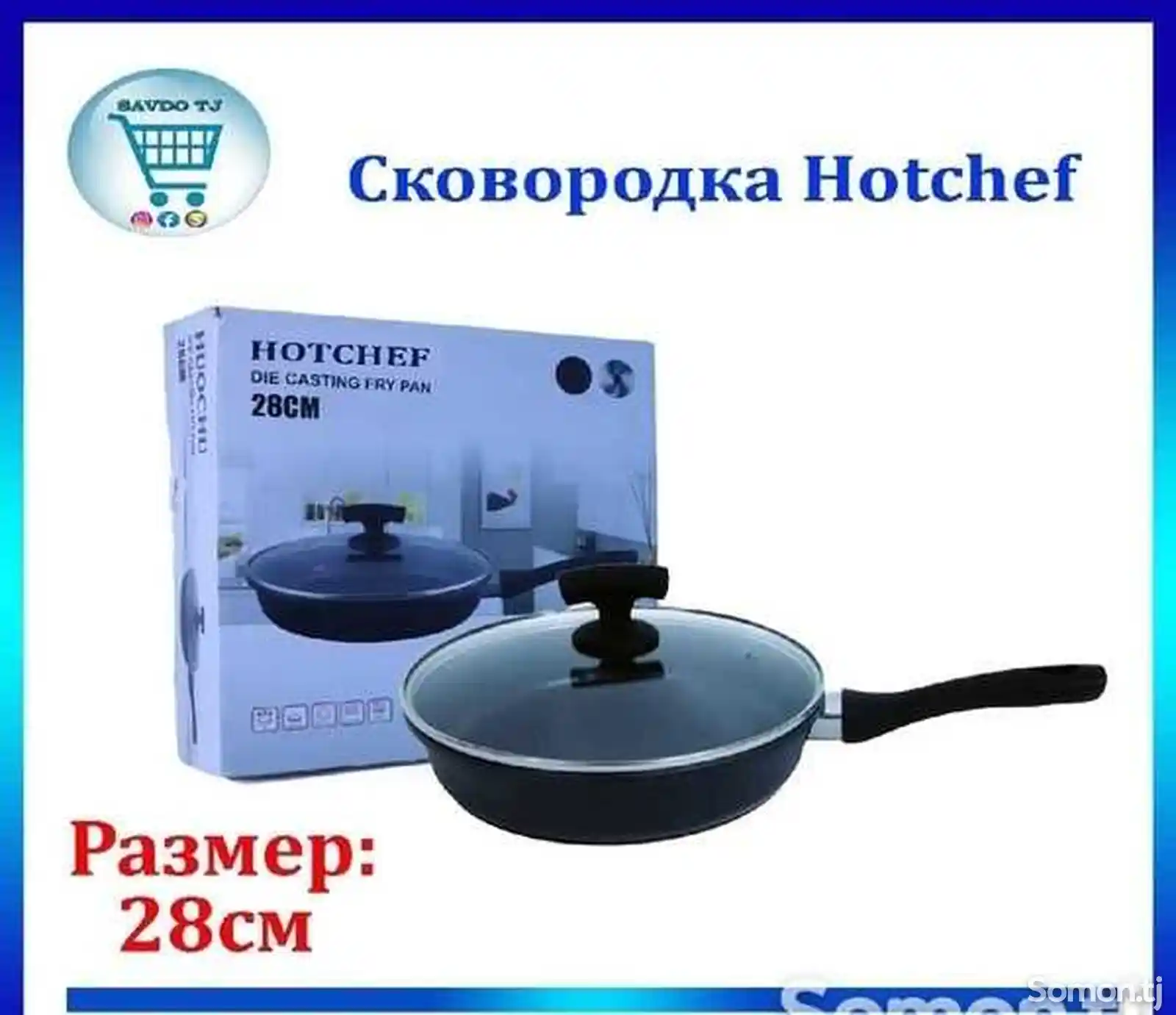 Сковородка Hotchef-2