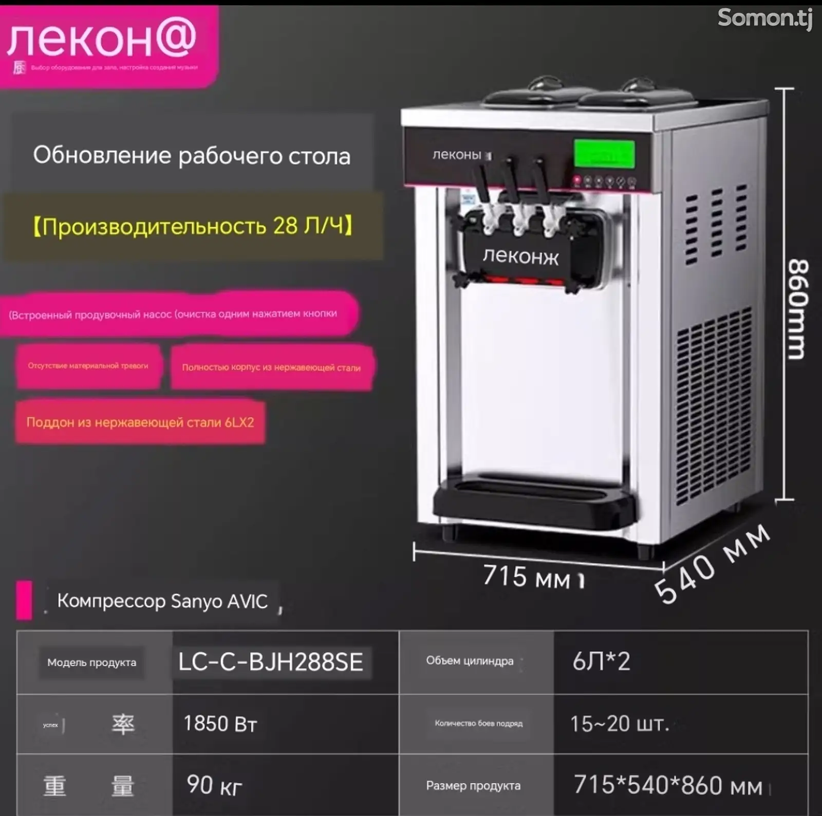 Аппарат фризер барои мороженый-1