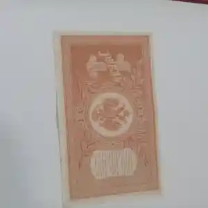 Банкнота 1898