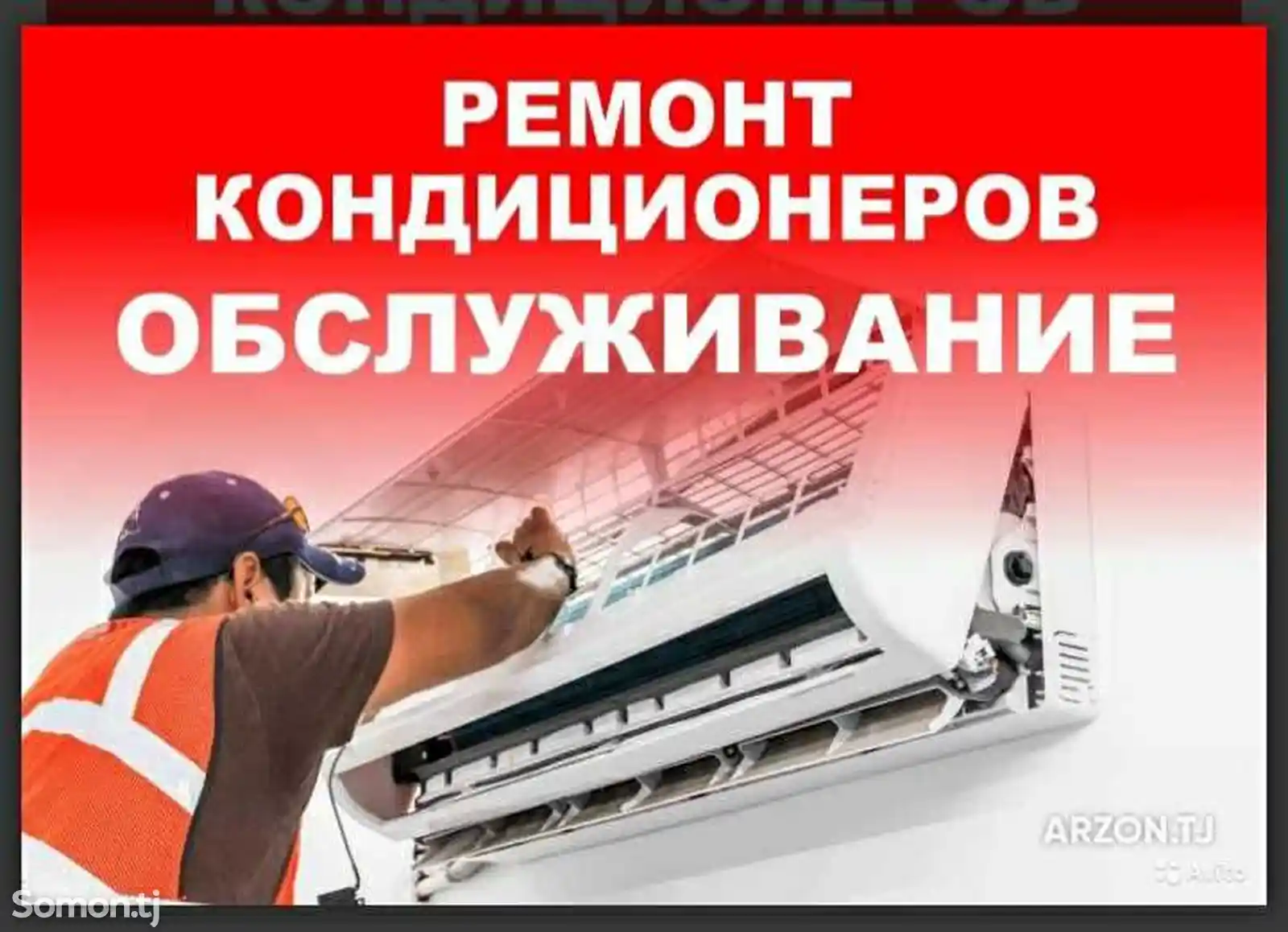 Установка кондиционеров-1