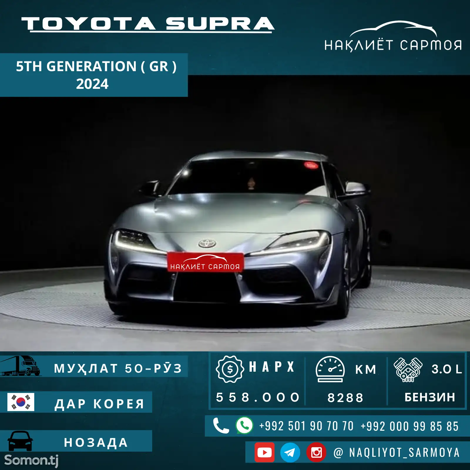 Toyota Supra, 2024-1