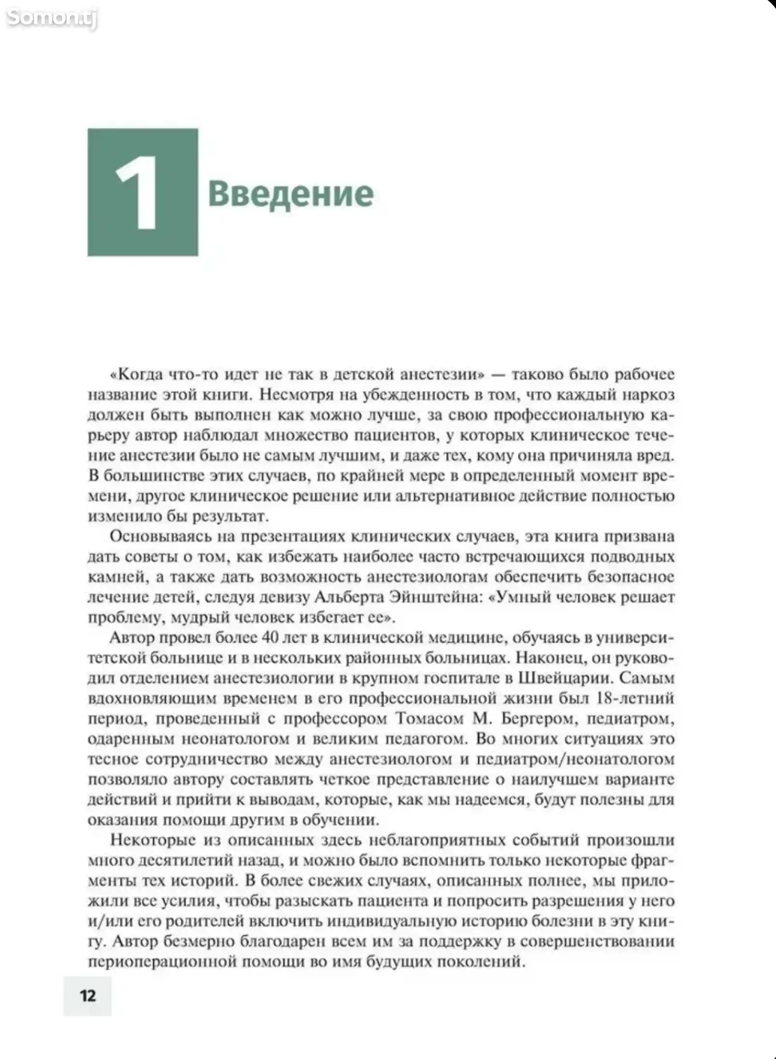 Книга Осложнения детской анестезиологии-5