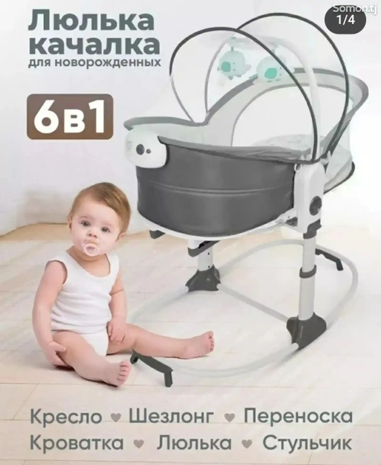 Шезлонг 6в1-7