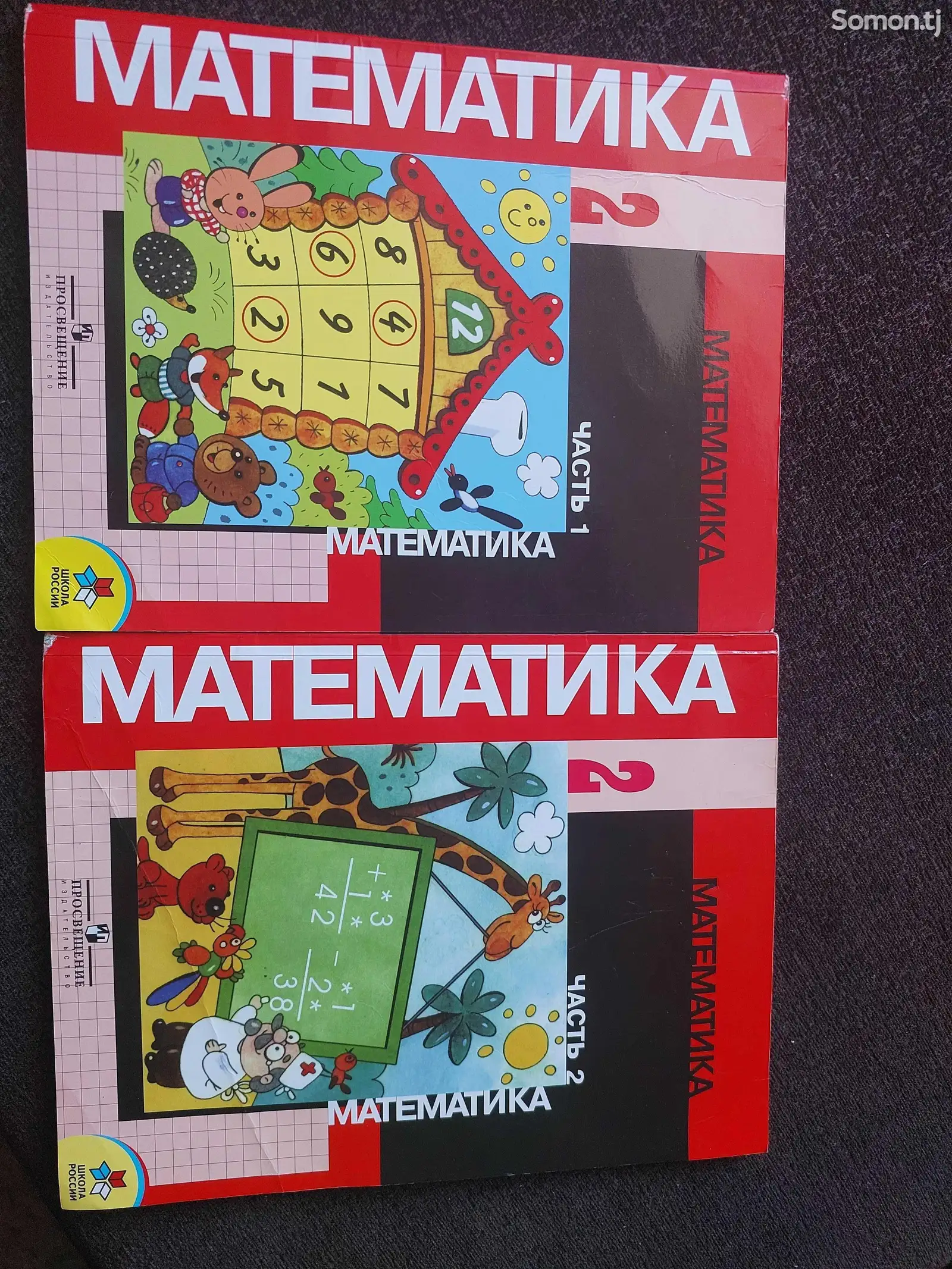 Книги 2го класса Математика-1