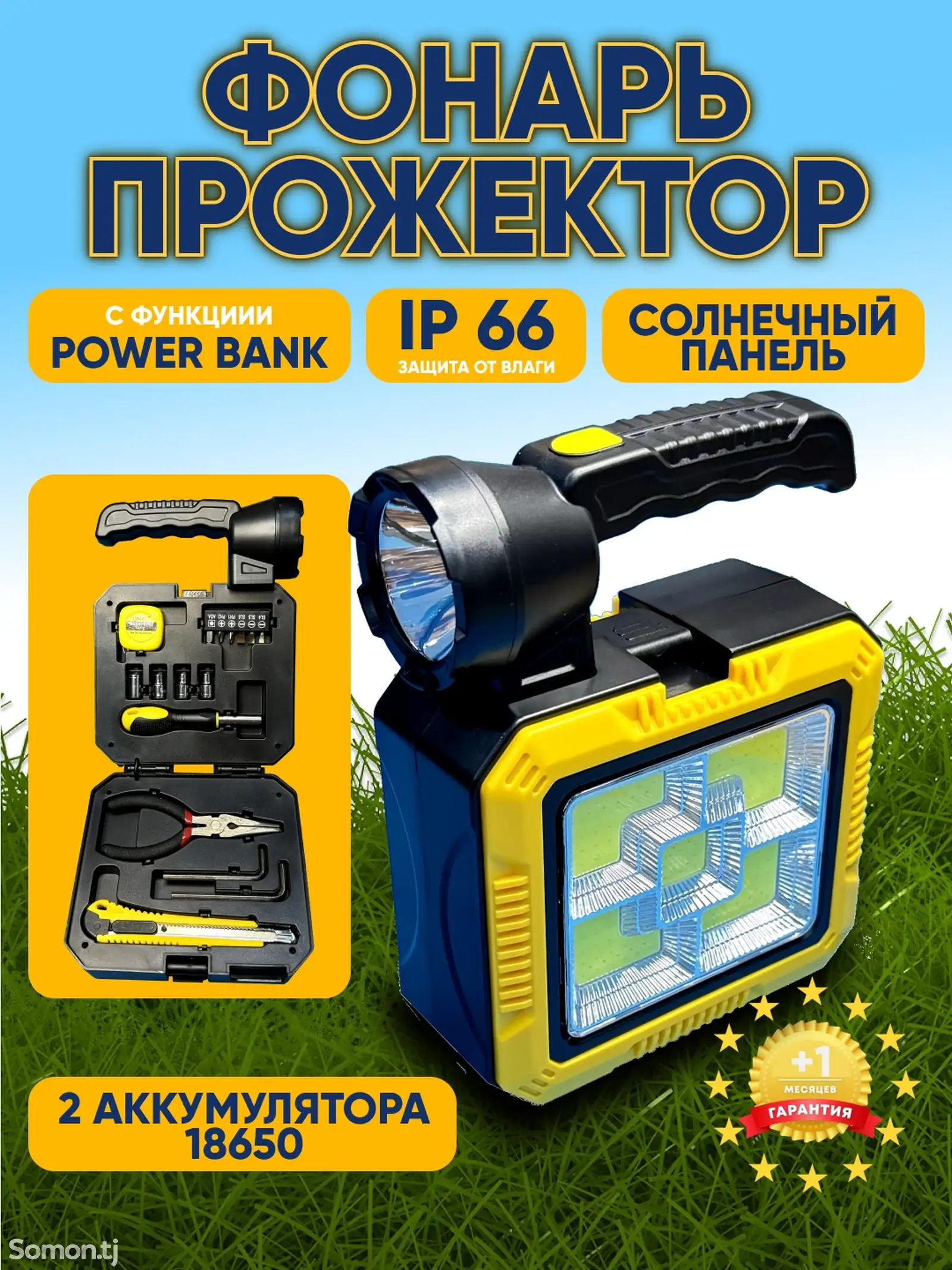 Фонарь прожектор-1