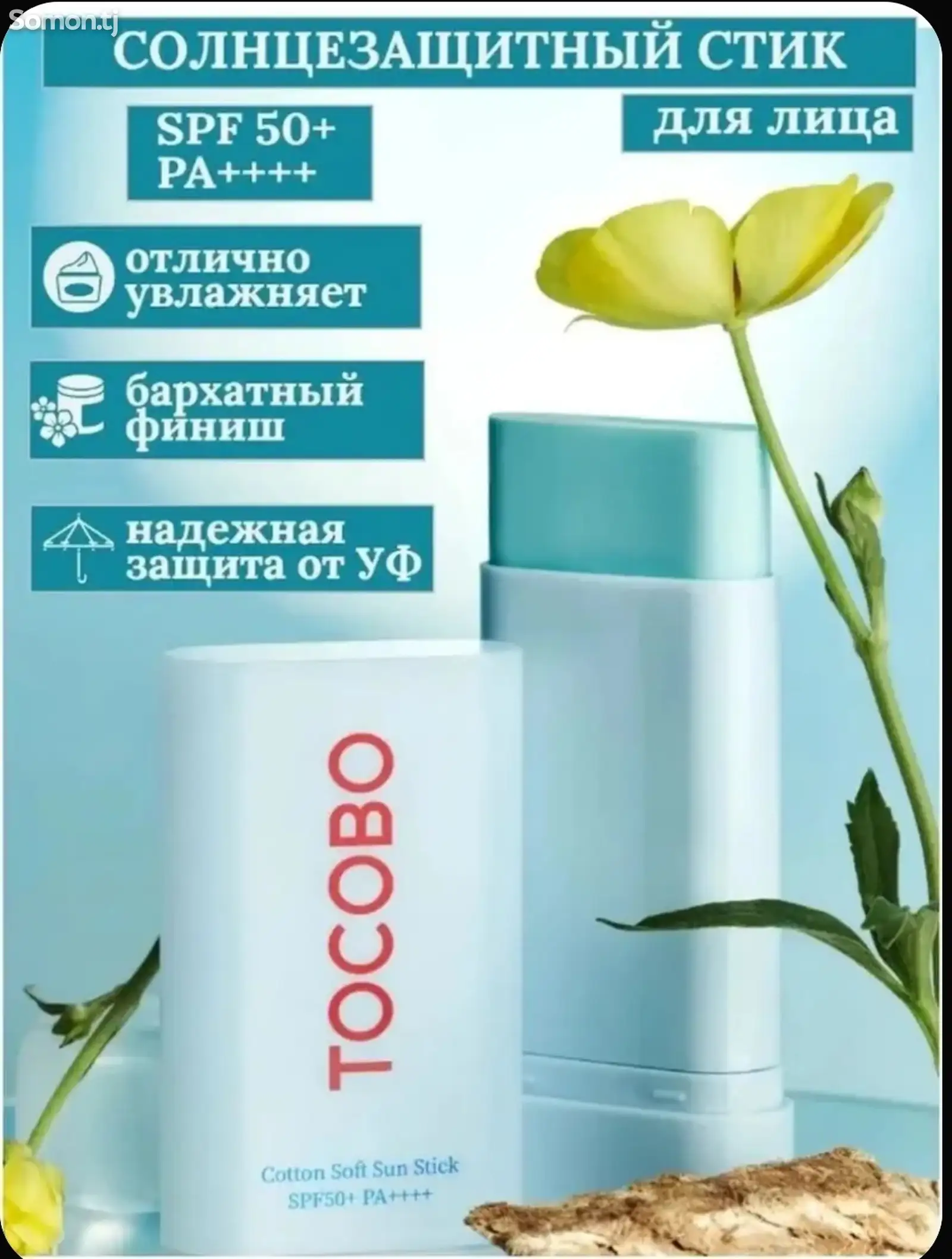 Солнцезащитный крем Tocobo-1