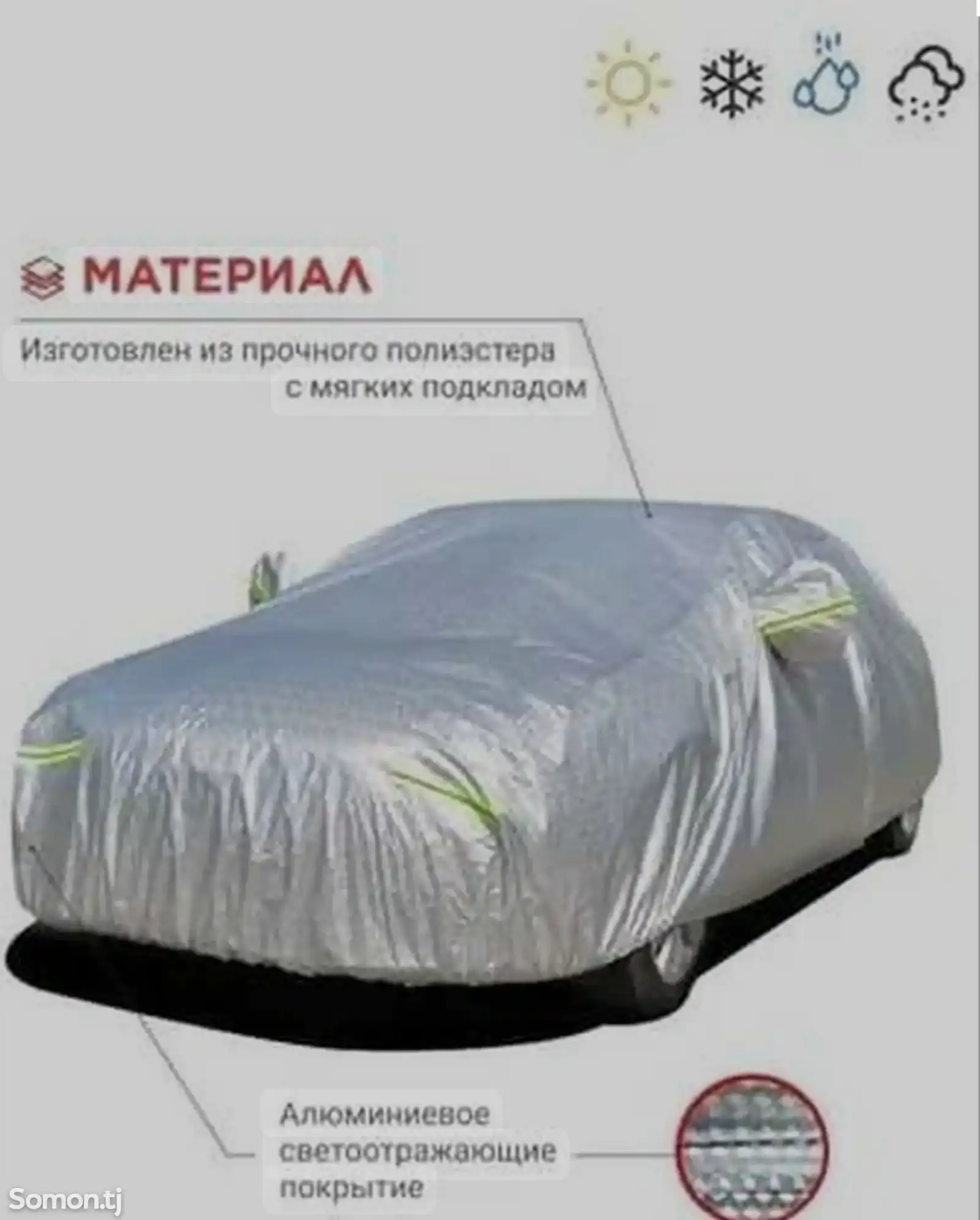 Палатка для автомобилей-1