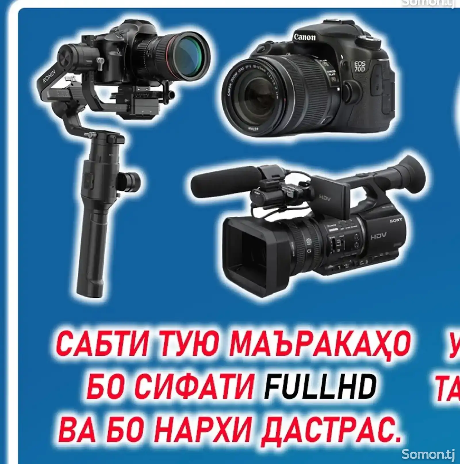 Услуги видео и фотосъемки