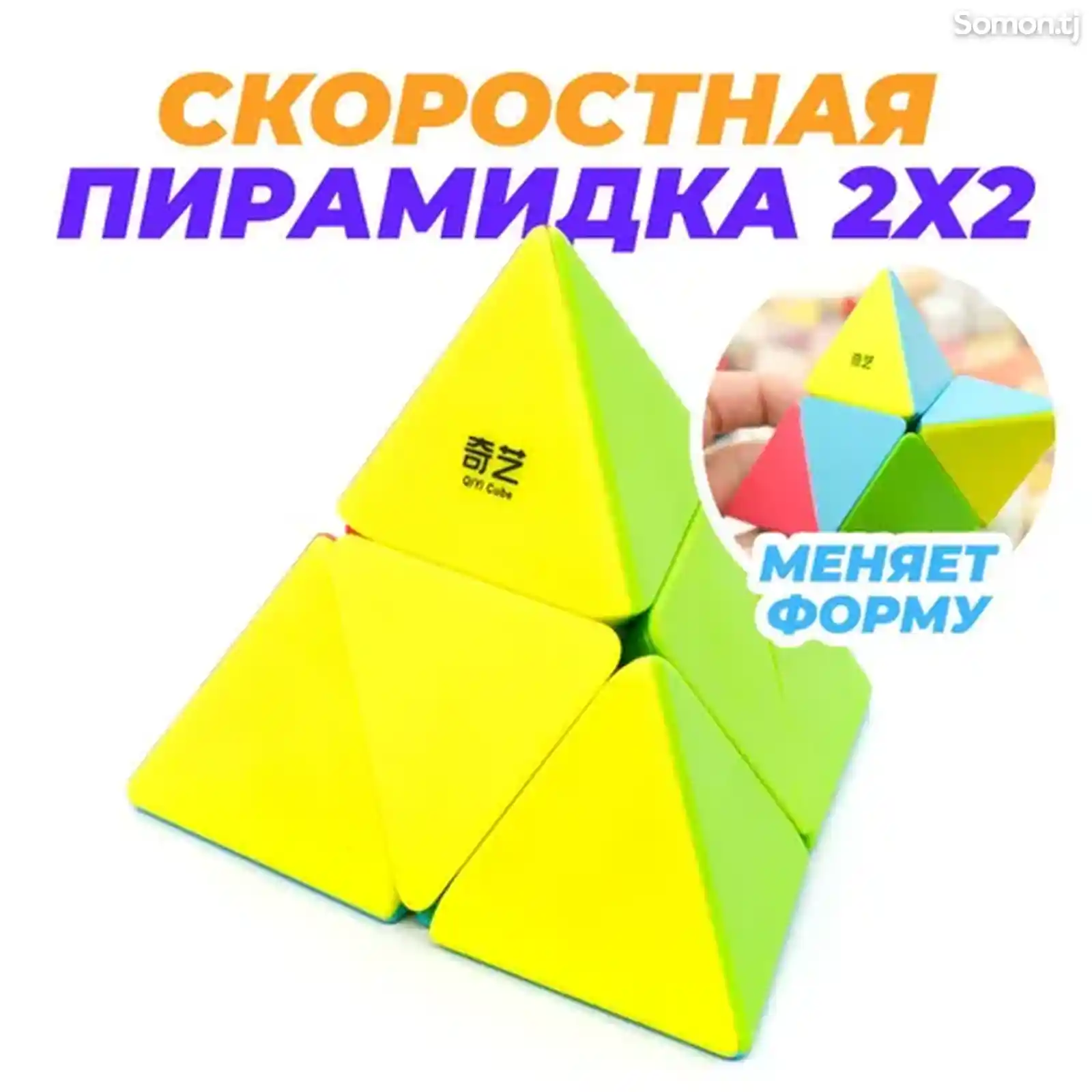 Кубик Рубика Pyraminx 2x2, Пираминкс 2х2 QYtoys-1