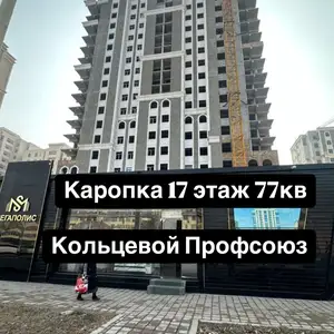 1-комн. квартира, 17 этаж, 77 м², Сино