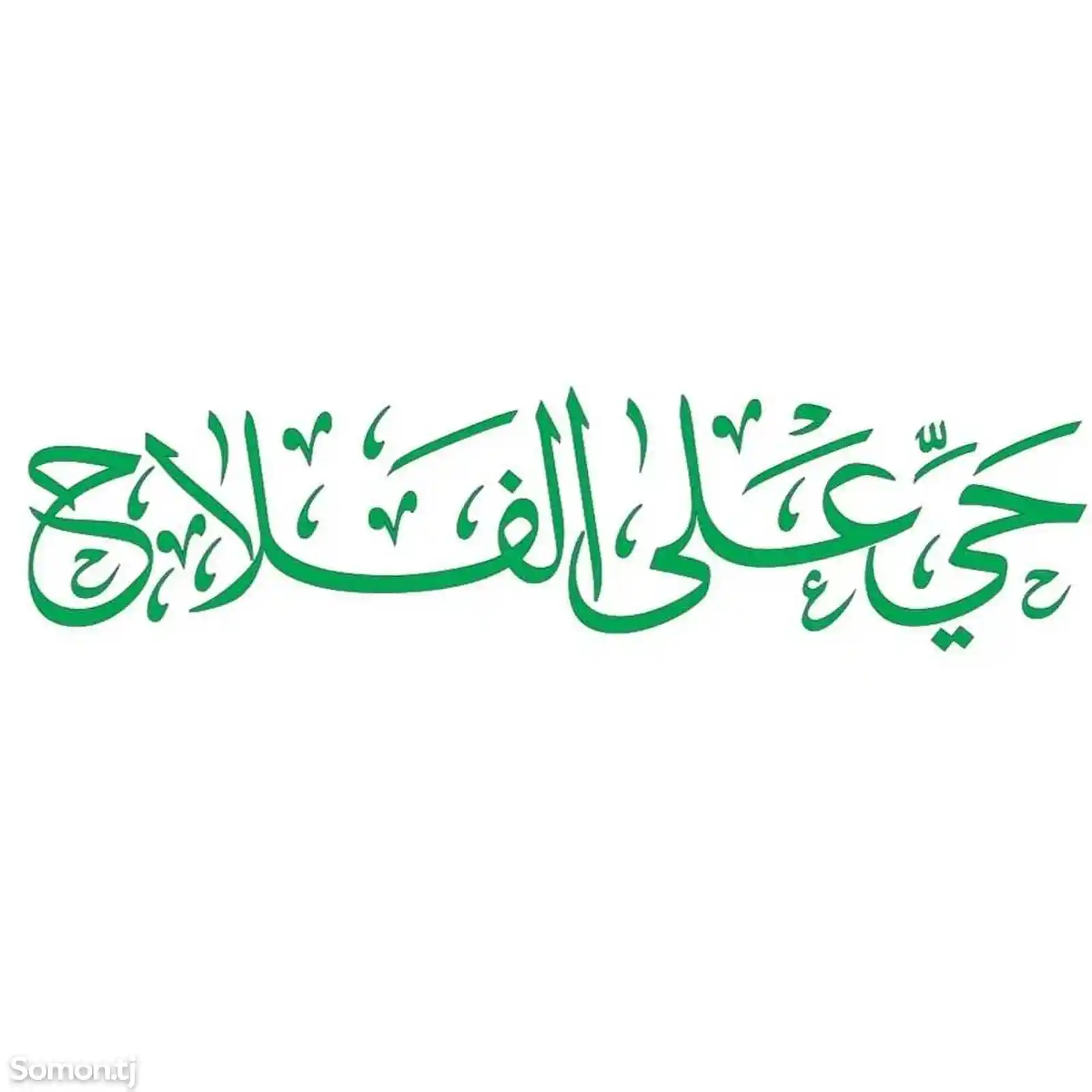 Арабская каллиграфия на заказ-6