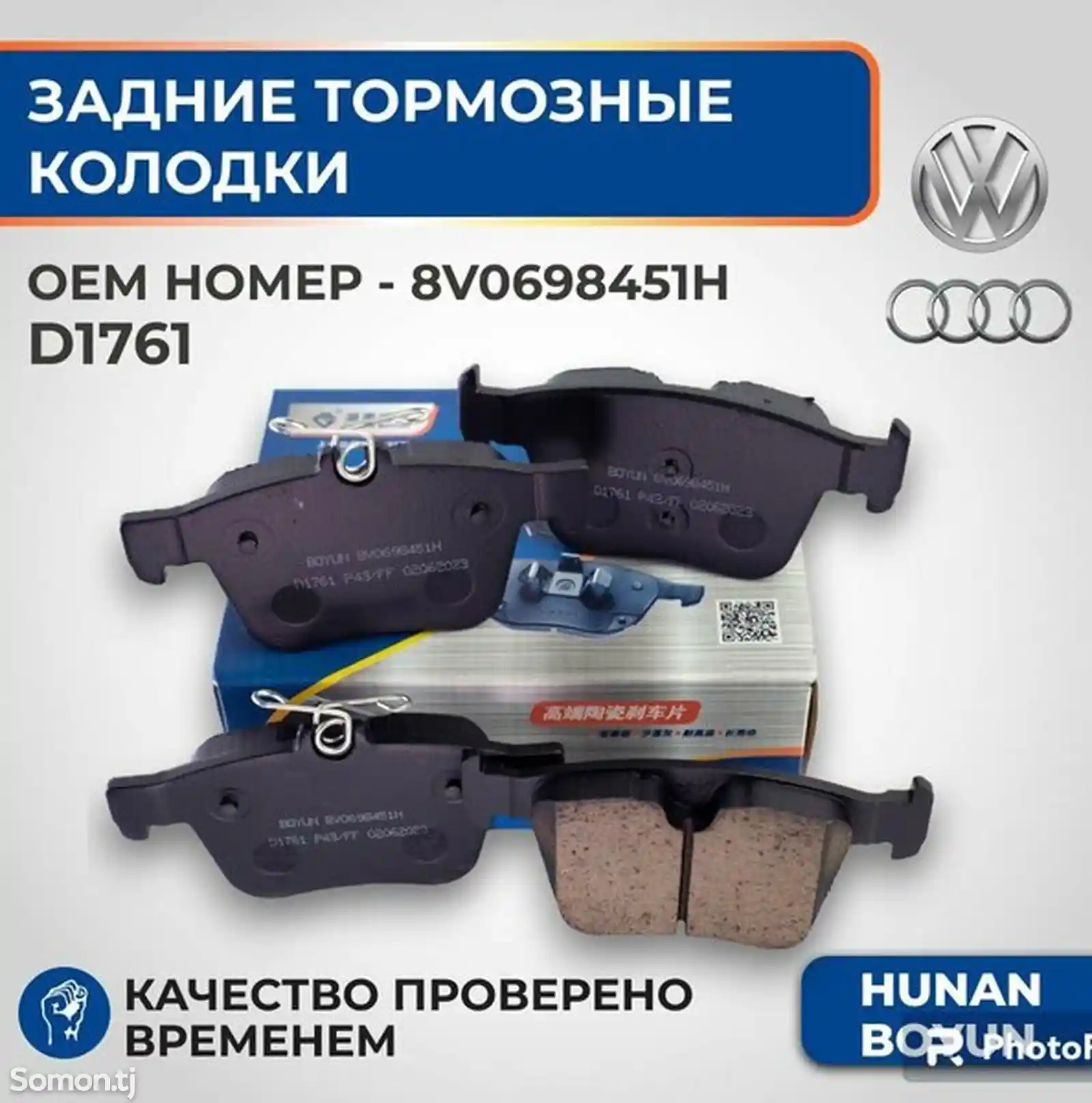 Колодки тормозные задние от Volkswagen-1