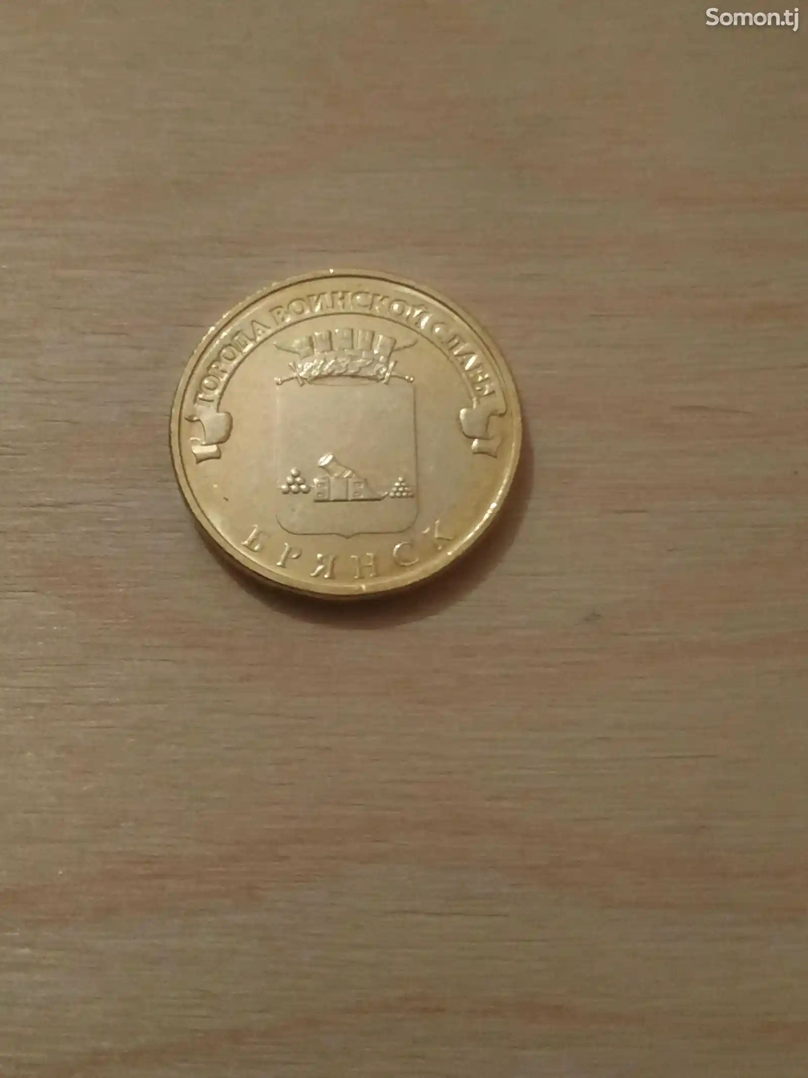 10 рублей ГВС 2011 - 2013 года-1