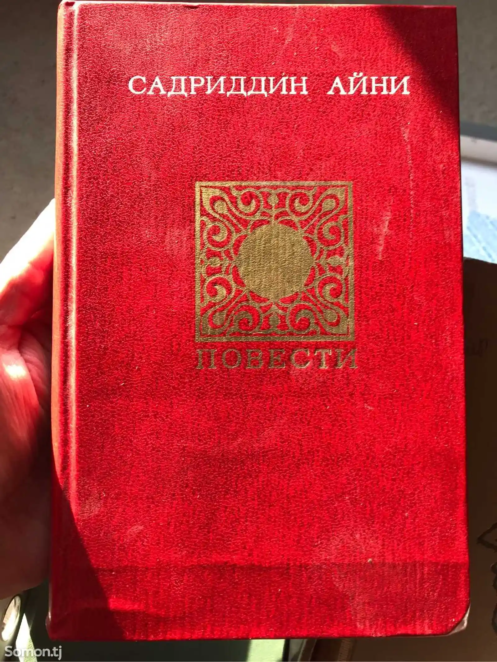 Книга Садриддин Айни - Повести