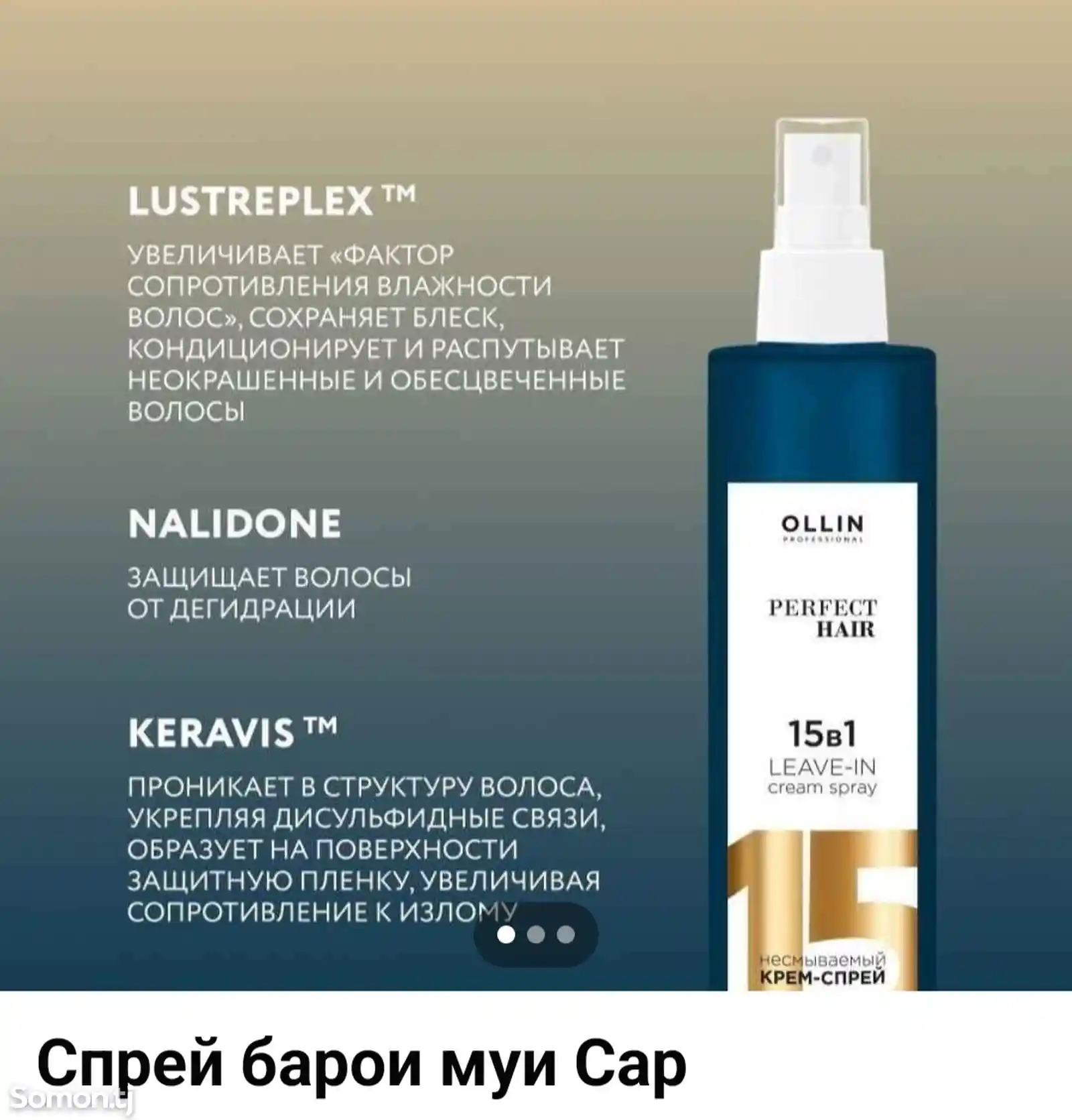 Крем-спрей Термозащита для волос-3