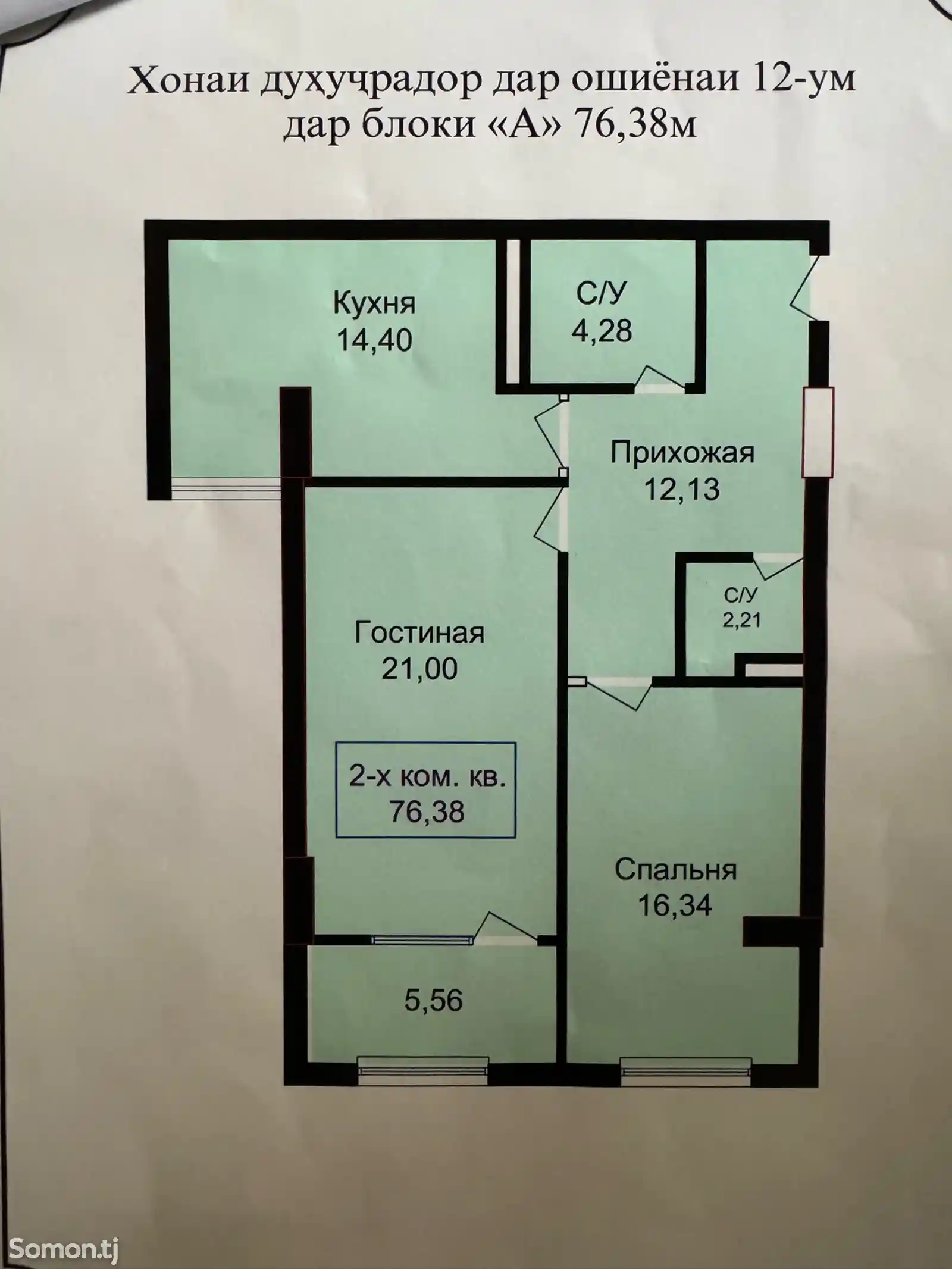 2-комн. квартира, 12 этаж, 76 м², Сино-1