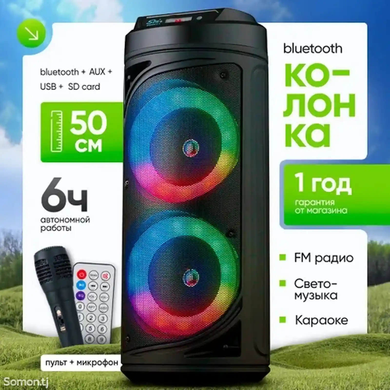 Колонка-4