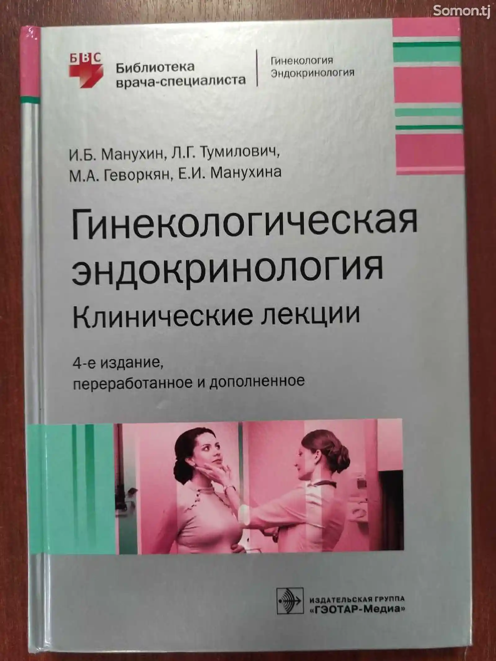 Книга Гинекологическая эндокринология-1