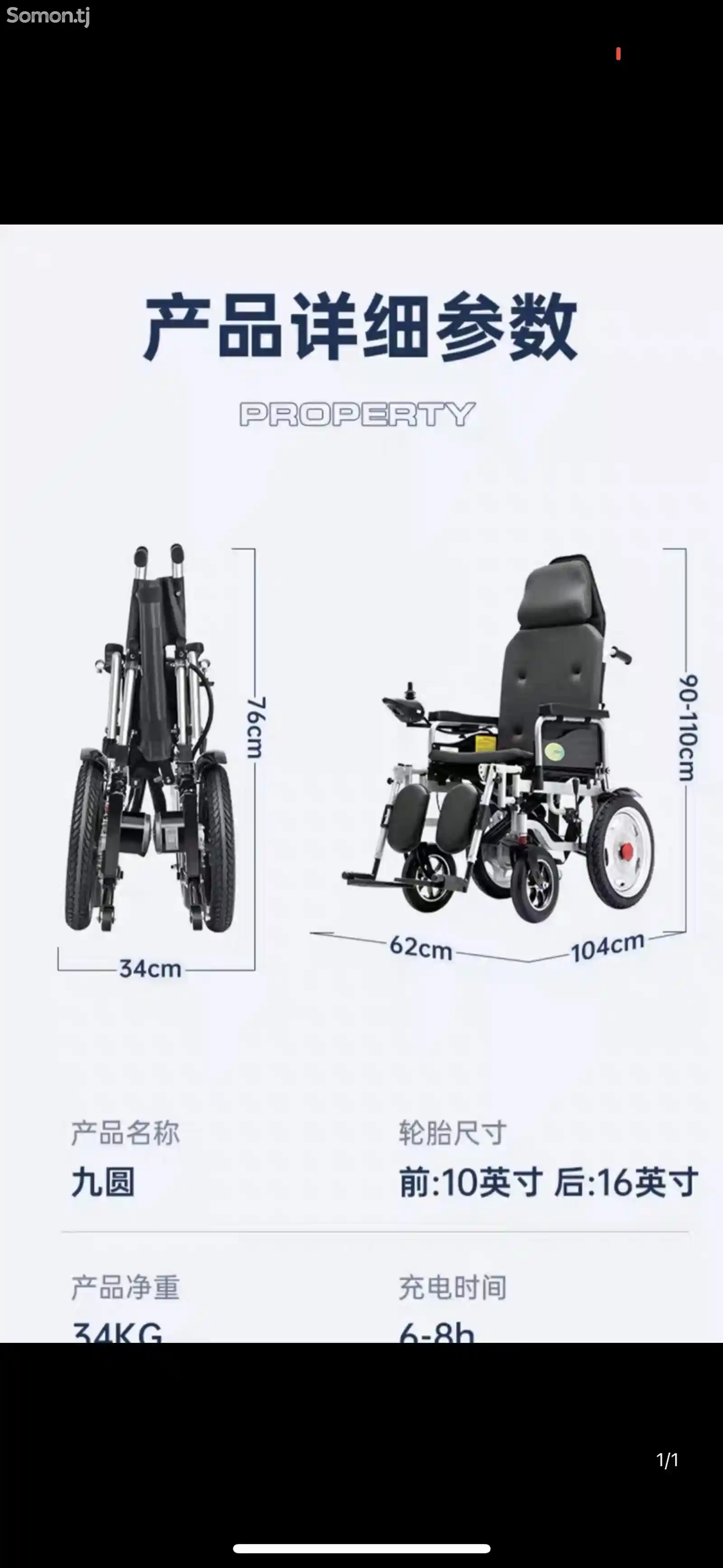 Электронная инвалидная коляска-5