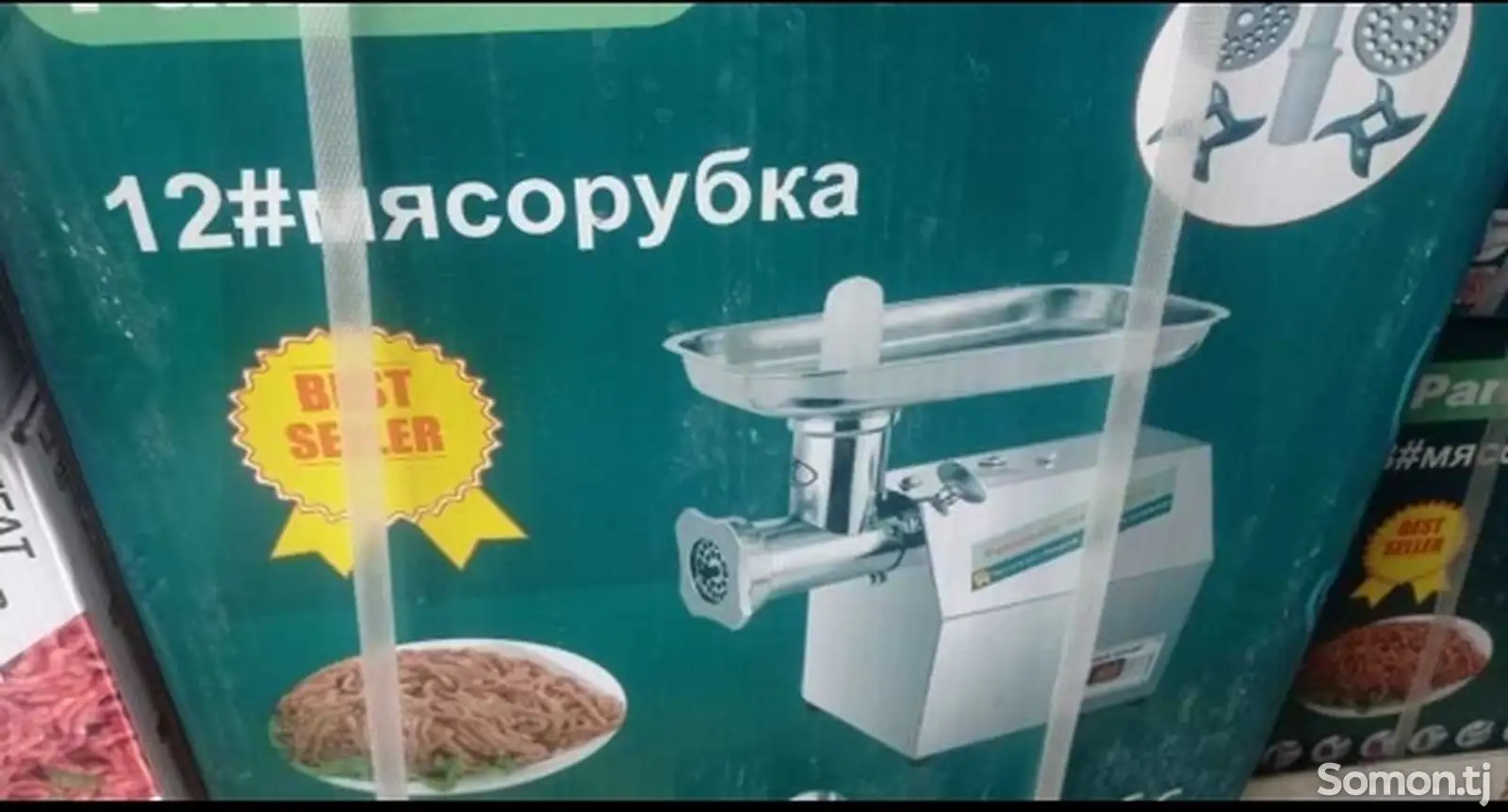 Мясорубка-1