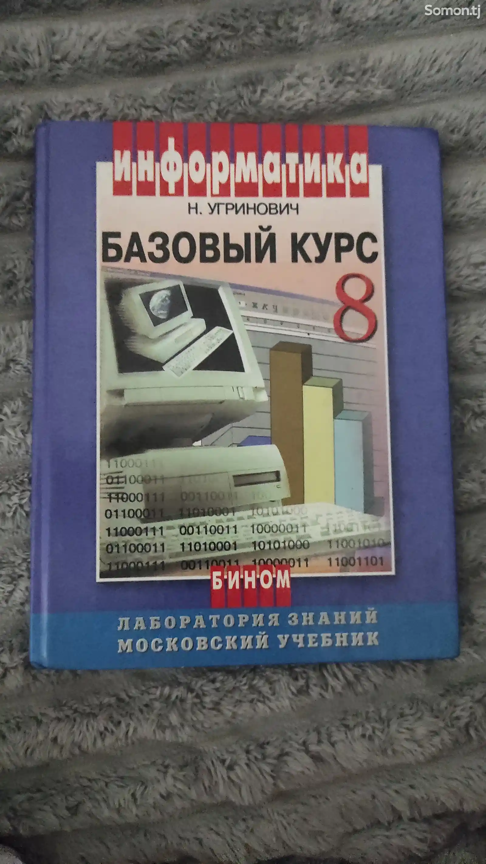 Книга для ученика 8 класса