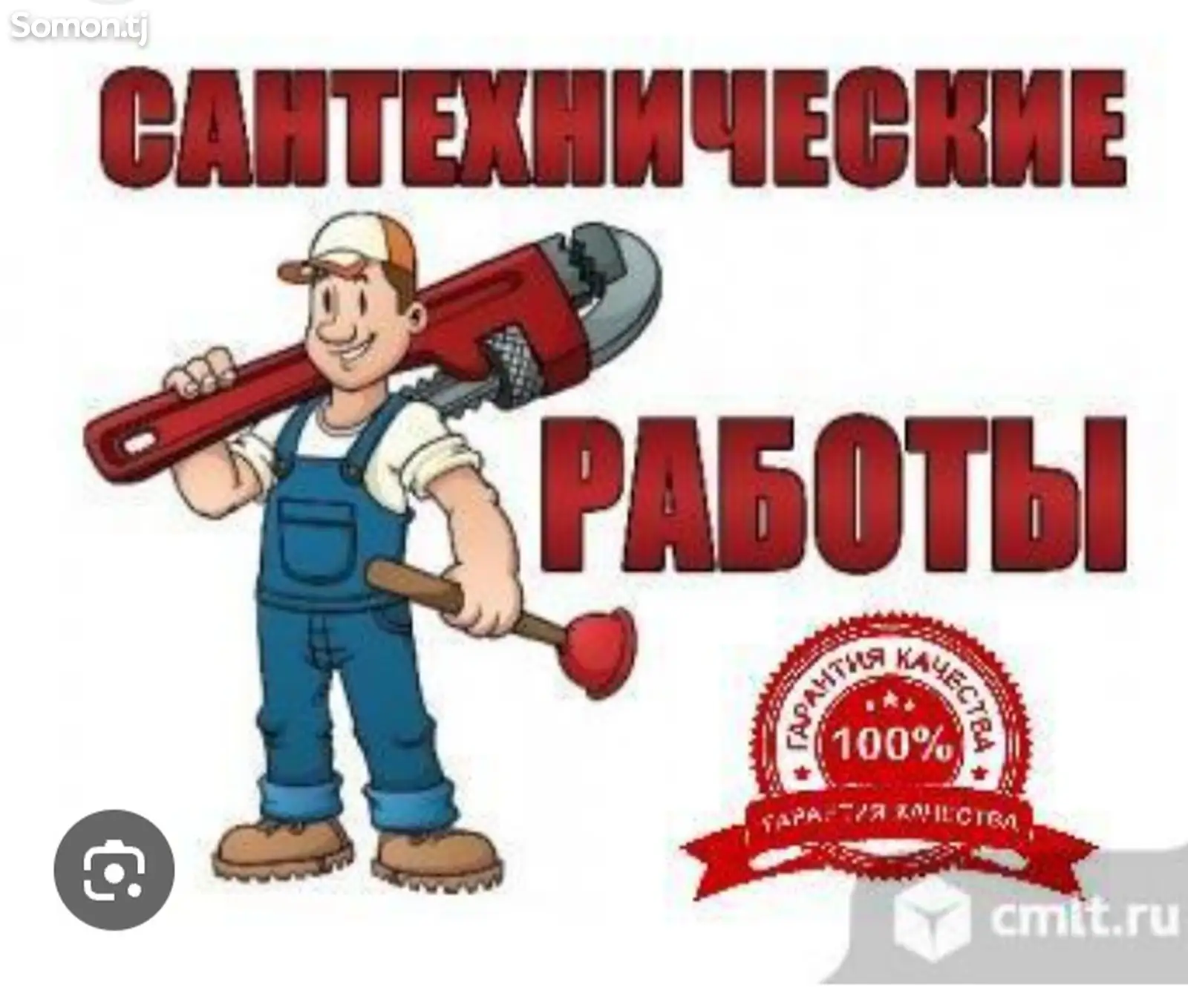 Услуги сантехника