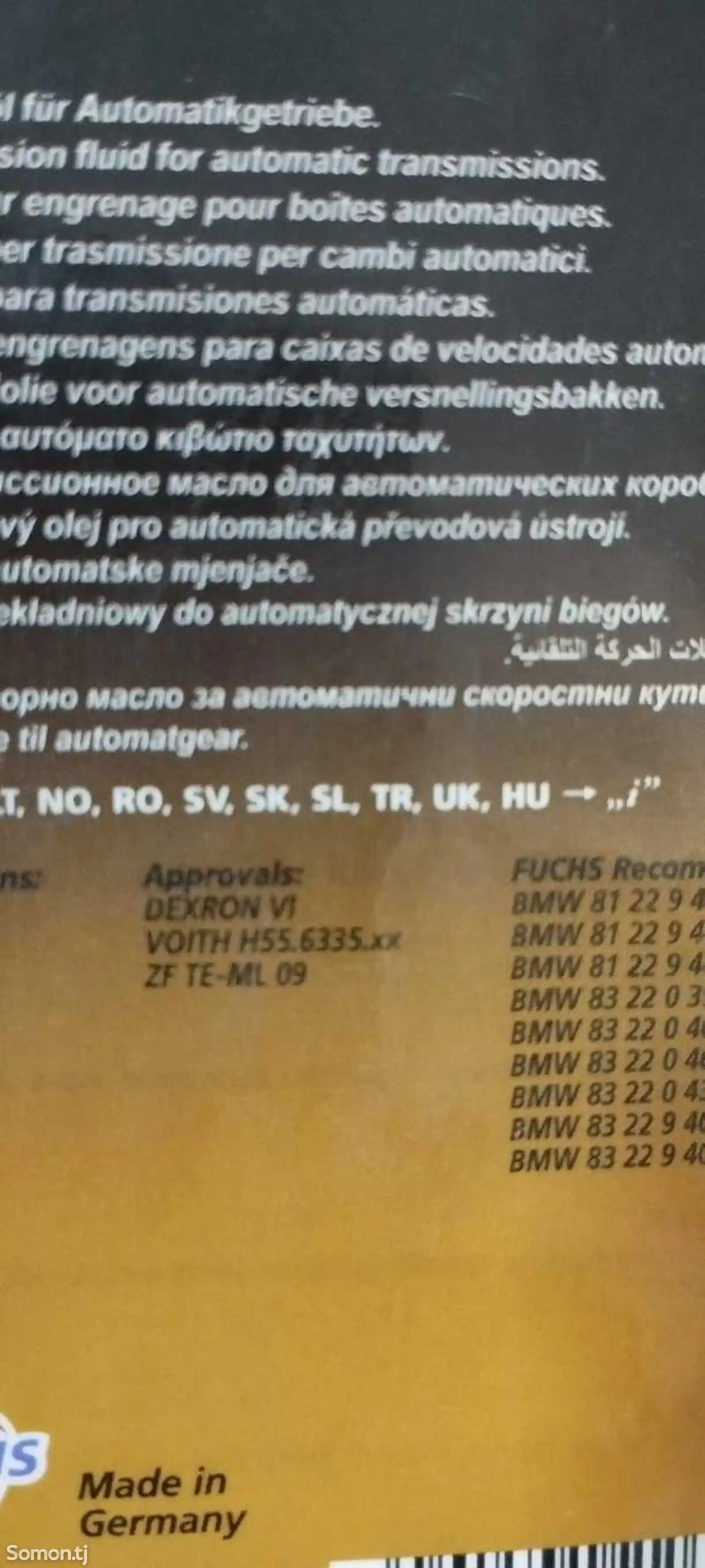 Трансмиссионное масло для BMW-2