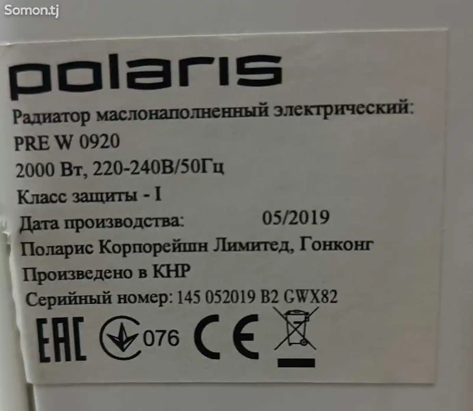 Радиатор Polaris 0920-5