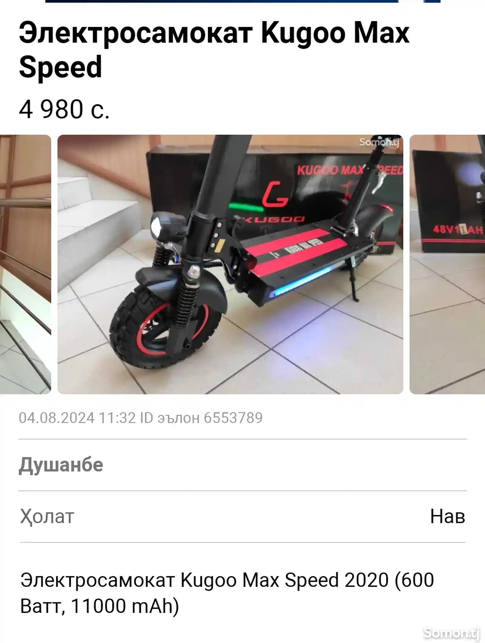 Электросамокат Kugoo Max Speed-12