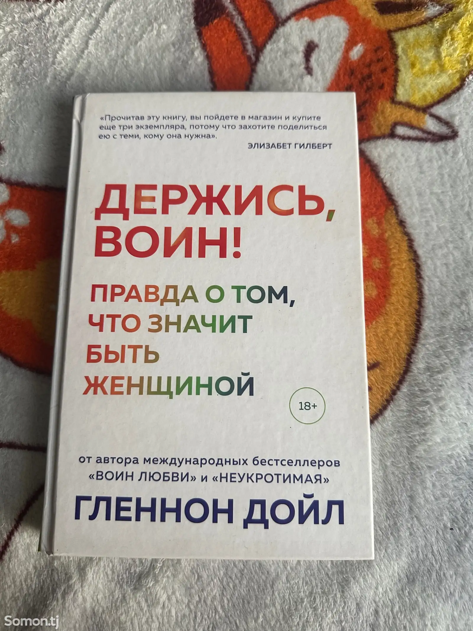 Книга Держись воин