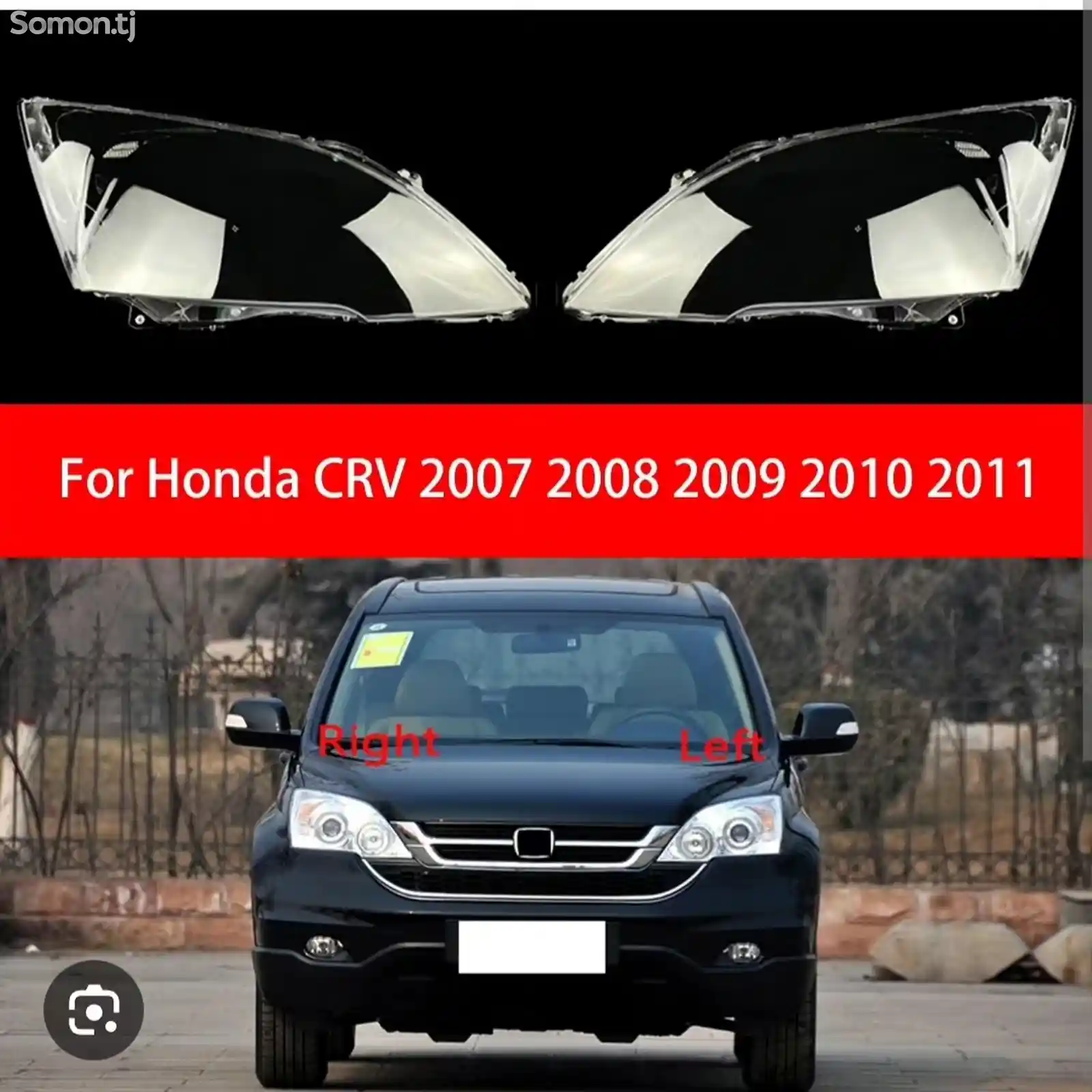 Оптика от Honda CRV 07/11-2