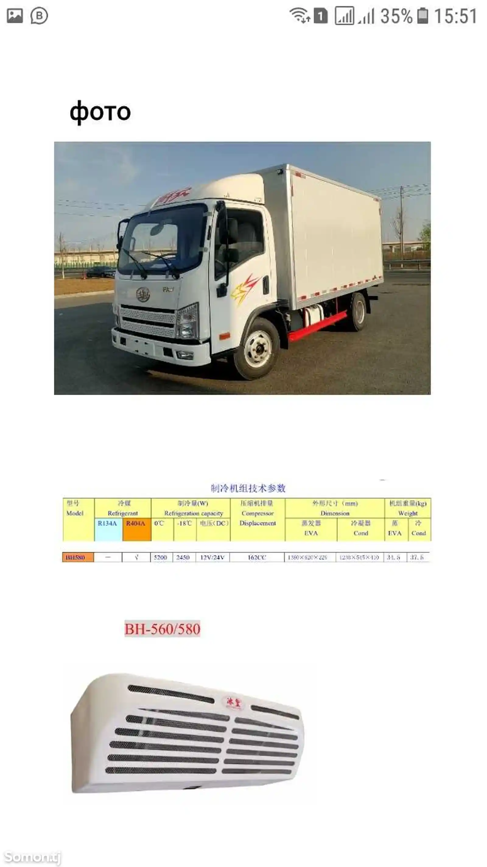 Бортовой грузовик рефрижератор FAW, 2023 на заказ-2