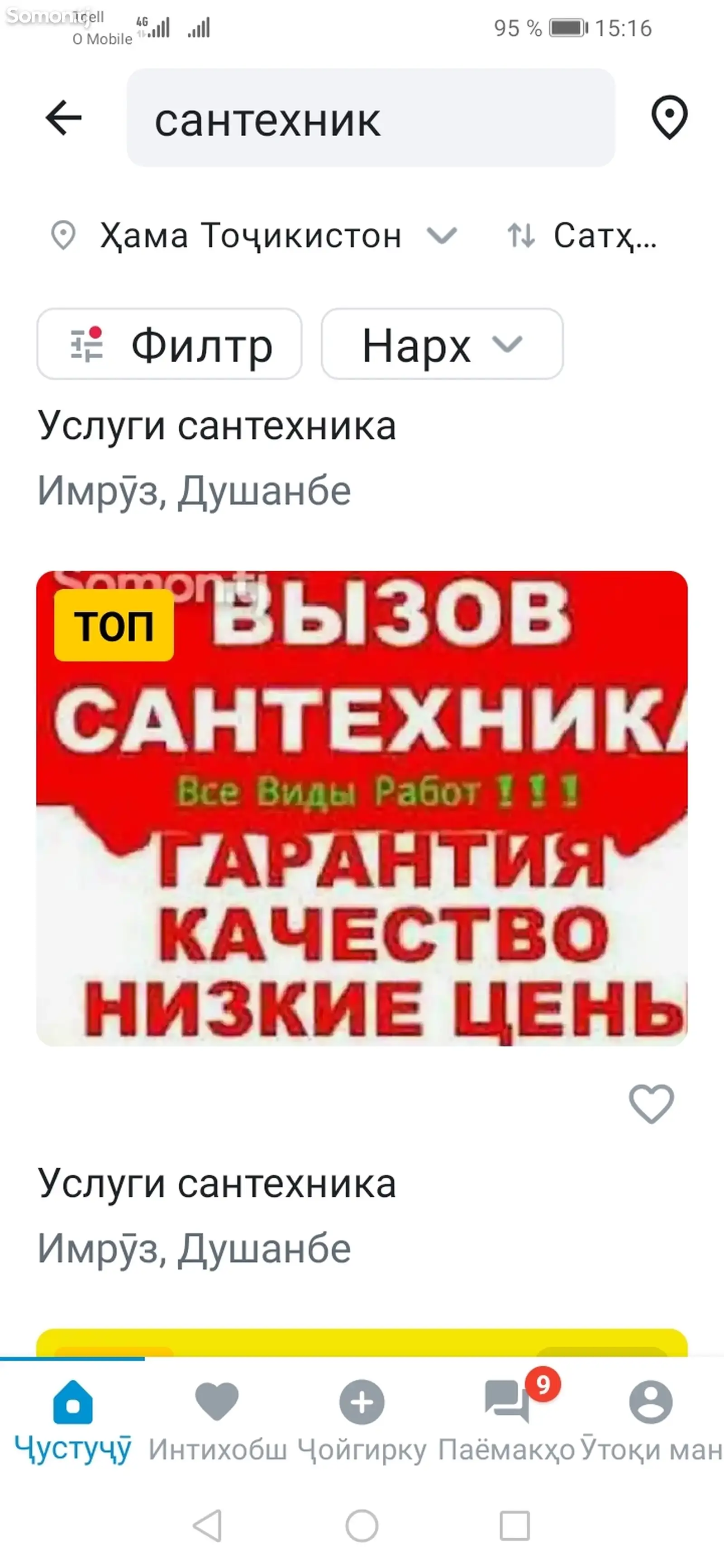 Услуги сантехника