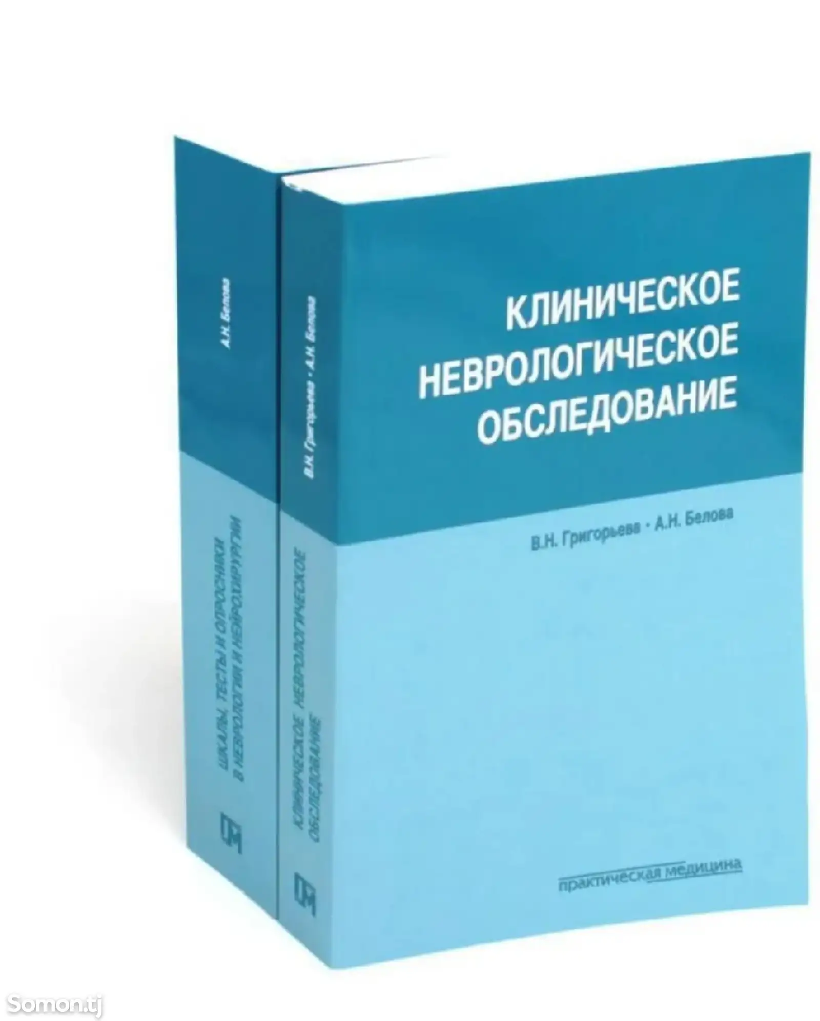 Книга Клиническое неврологическое обследование-1