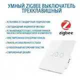 Умный сенсорный выключатель Zigbee-6