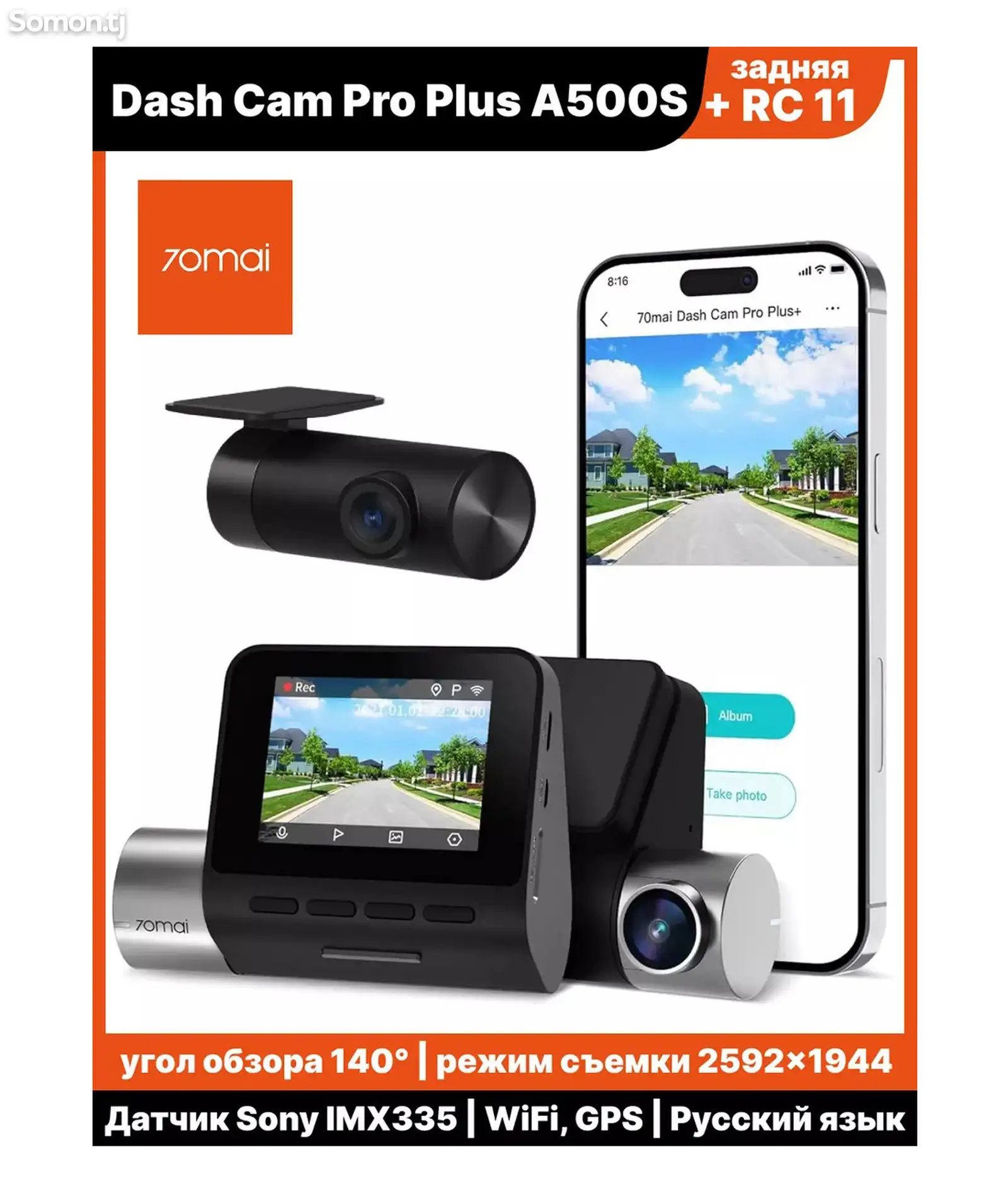 Видеорегистратор Xiaomi 70mai Dash Cam Pro Plus A500S+Задняя камера RC11-1